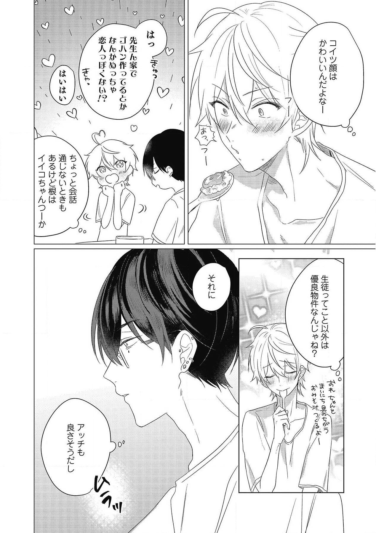 Moushinteki Cherry - Page 56