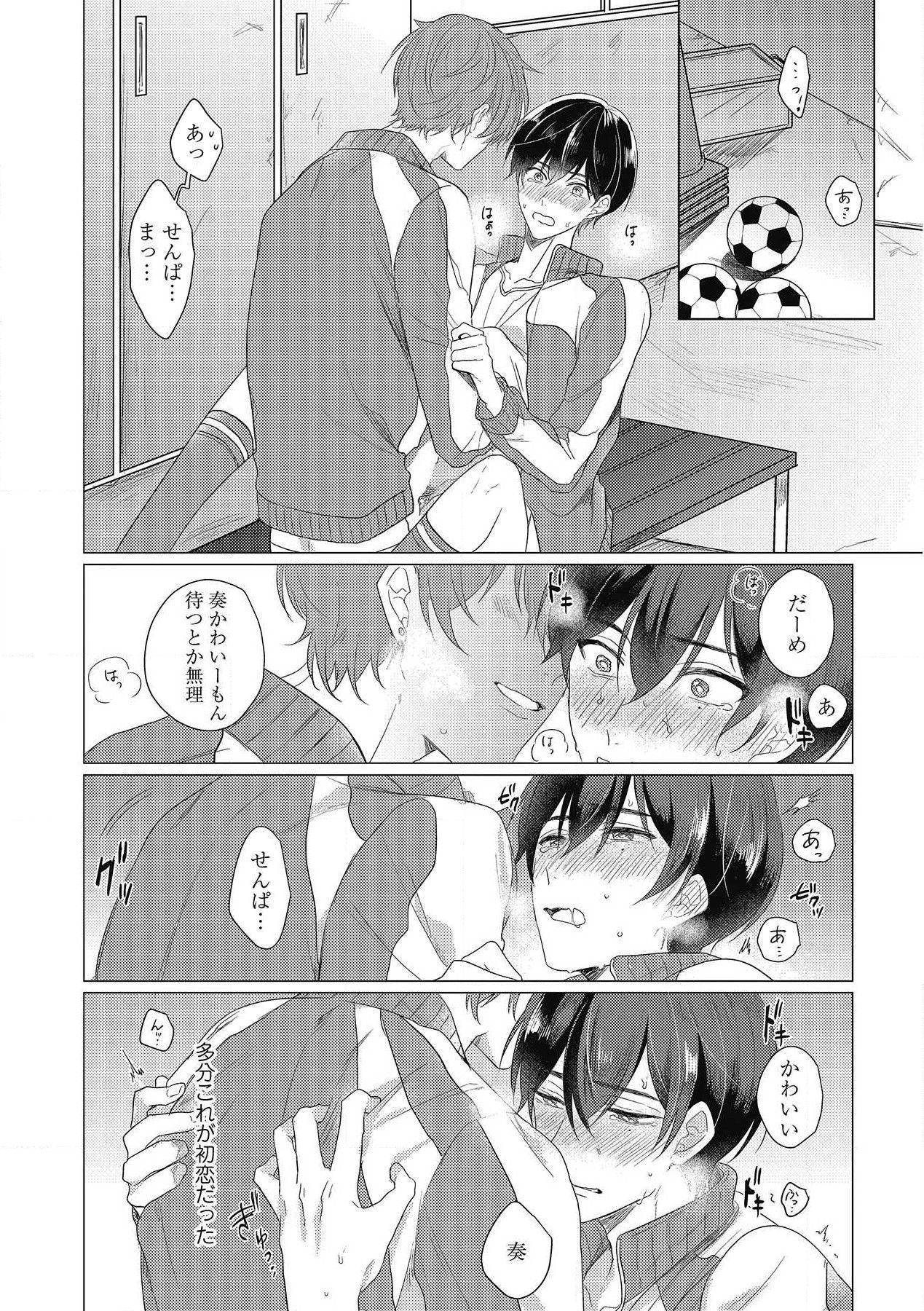 Moushinteki Cherry - Page 70