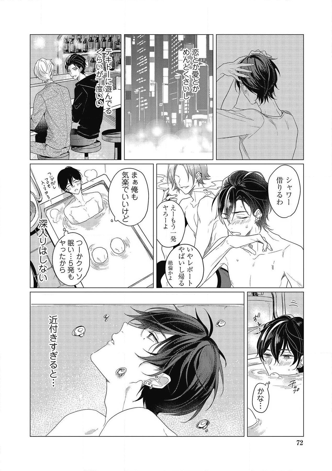 Moushinteki Cherry - Page 72