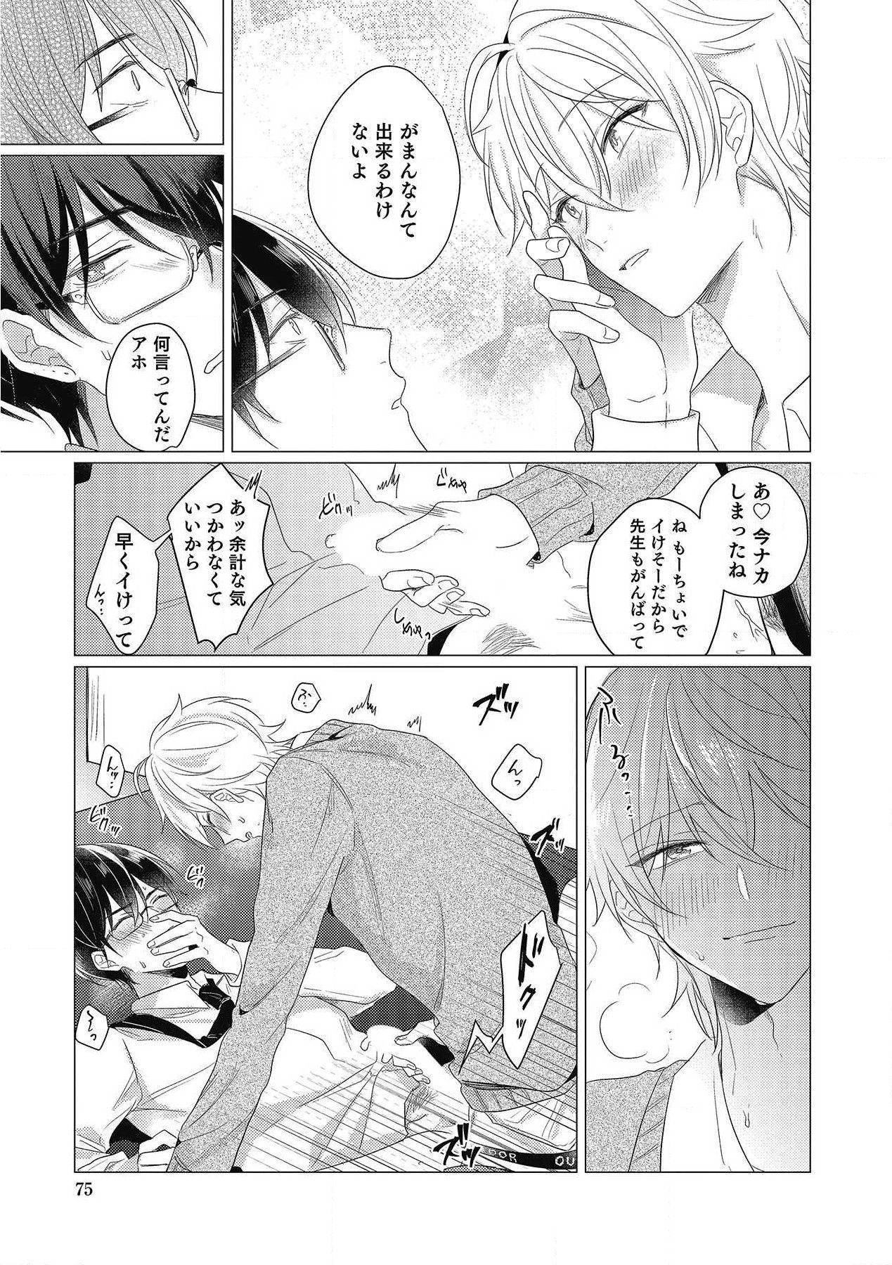 Moushinteki Cherry - Page 75
