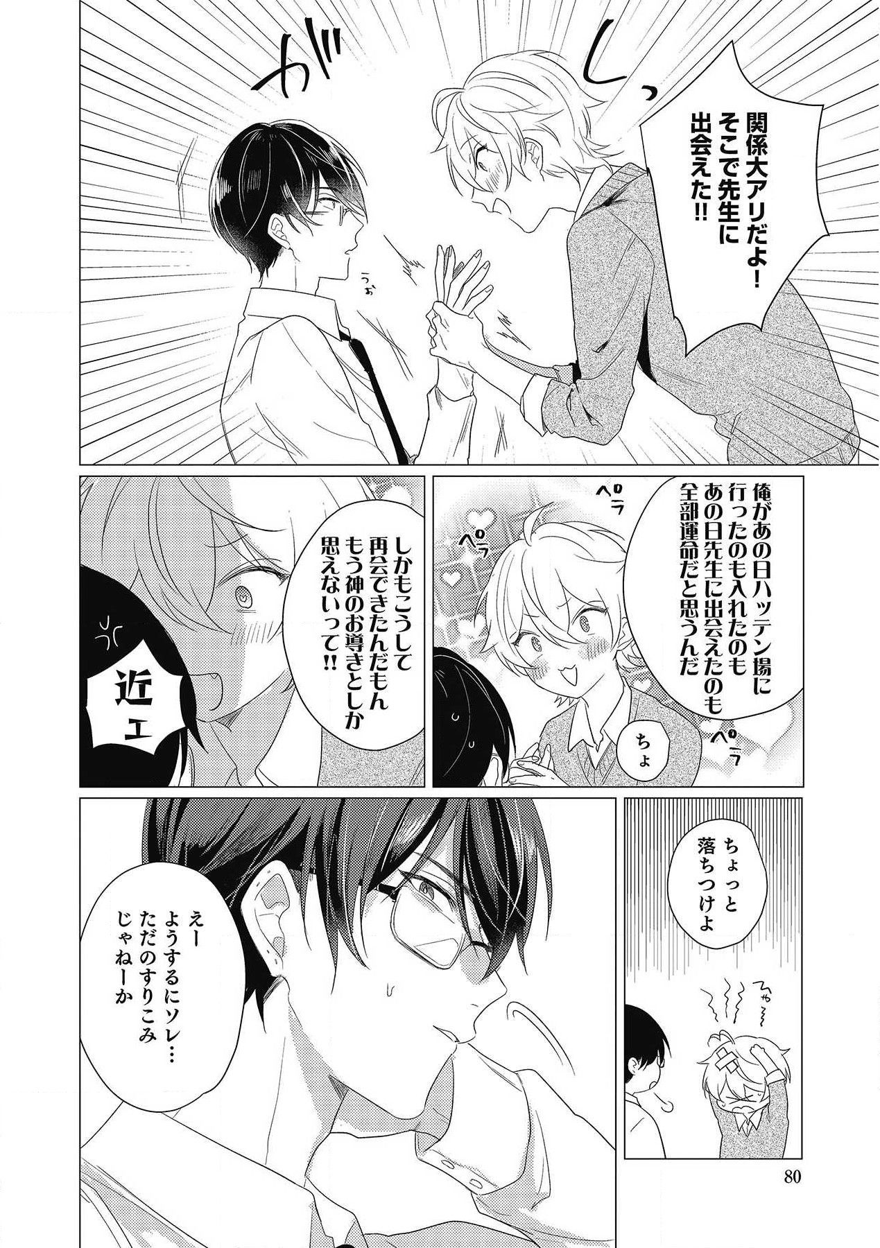 Moushinteki Cherry - Page 80