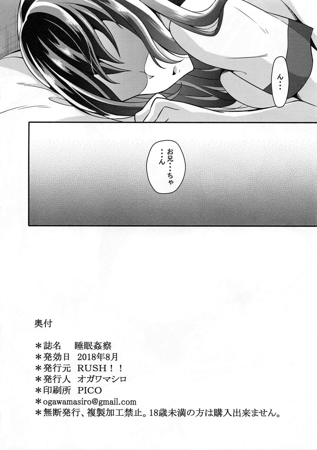 Suimin Kansatsu - Page 22