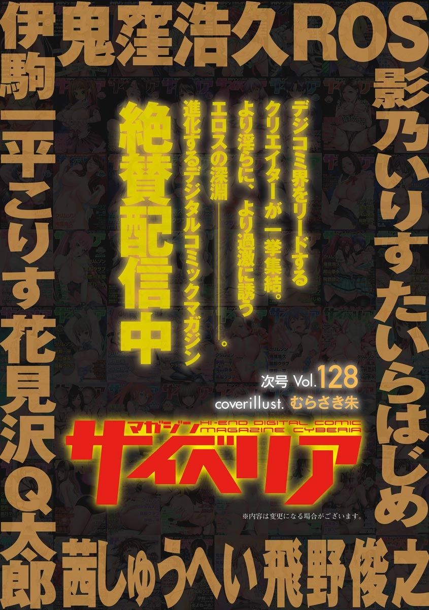 Magazine Cyberia Vol. 127 - Page 149