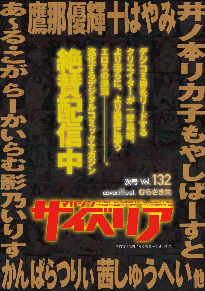 Magazine Cyberia Vol. 131 - Page 195