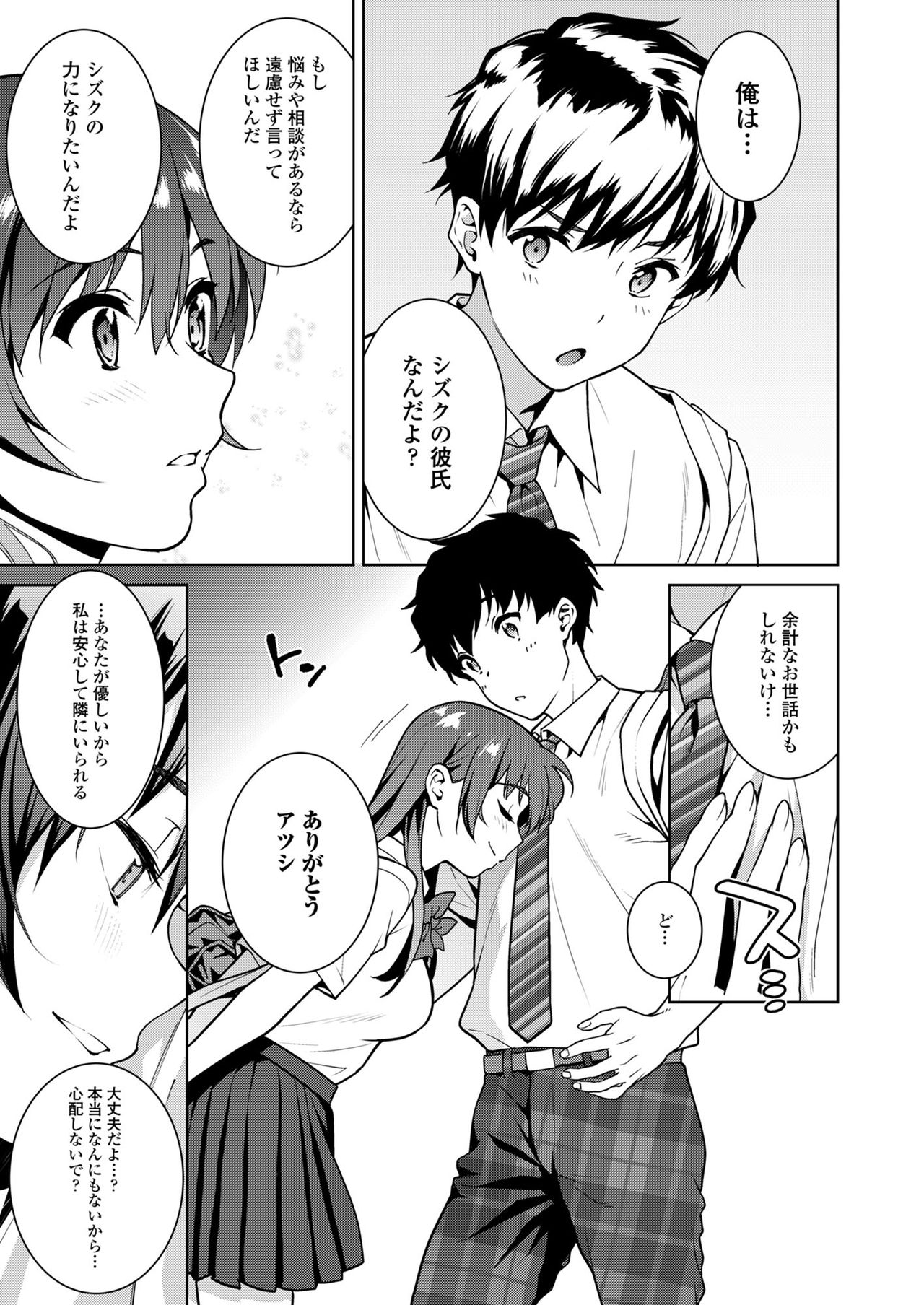 Akai Shizuku - Page 13