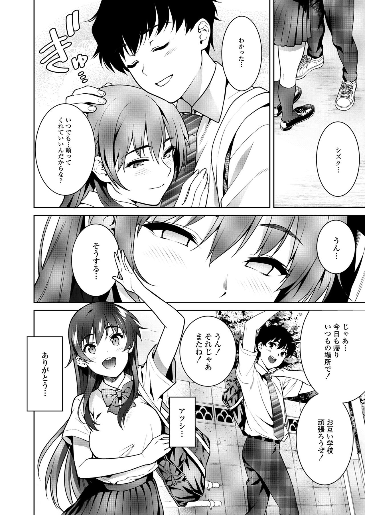 Akai Shizuku - Page 14