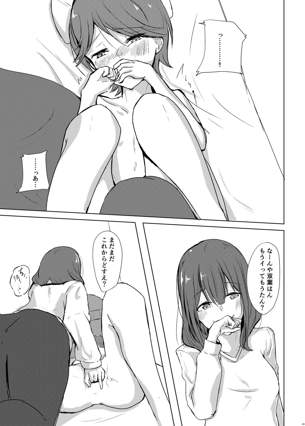 Fuchi wa Se ni Naru Yo nari tomo - Page 22