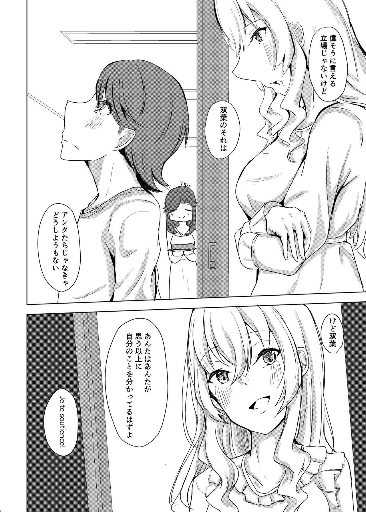 Fuchi wa Se ni Naru Yo nari tomo - Page 9