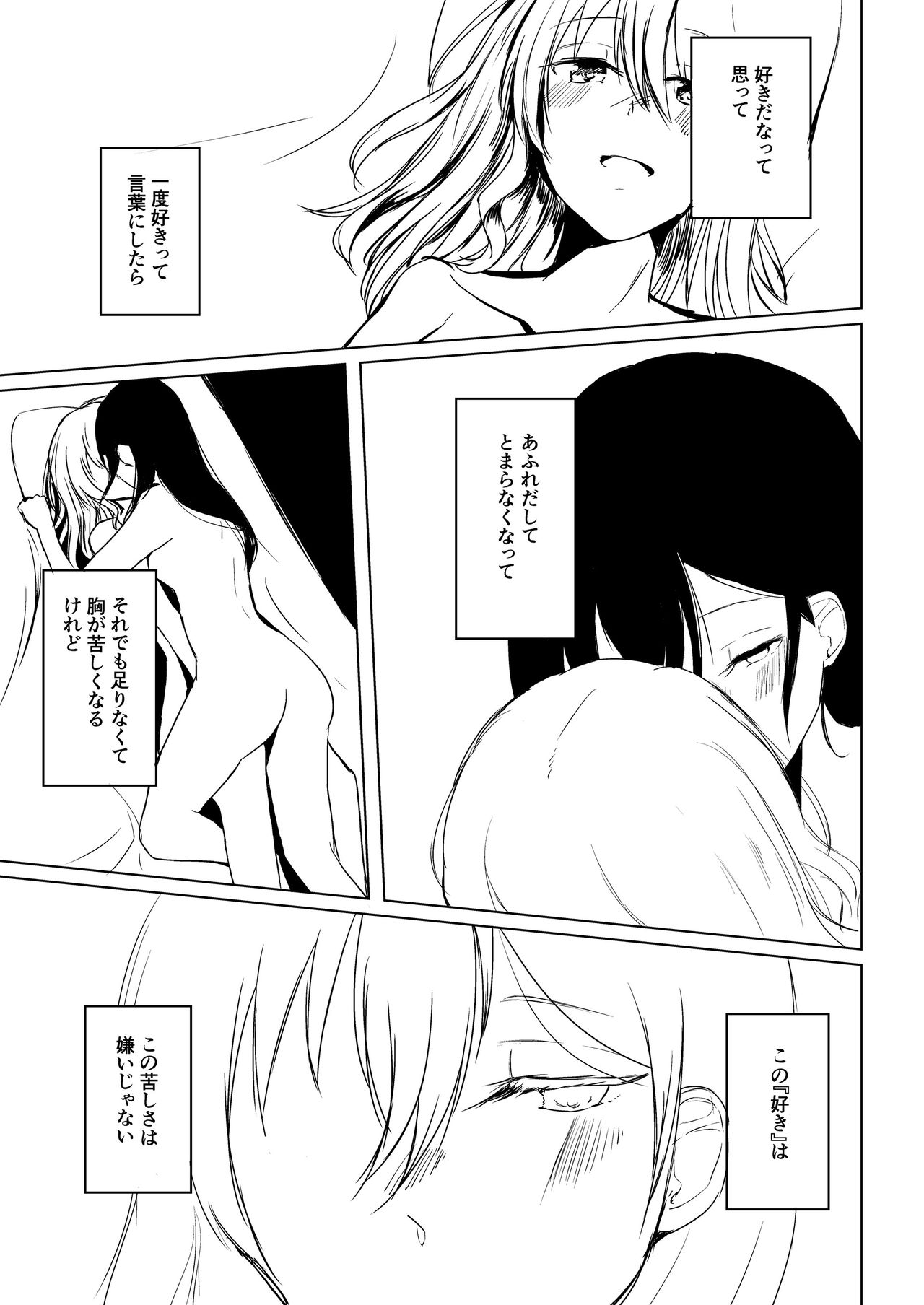 Goodbye, Universe. - Page 12