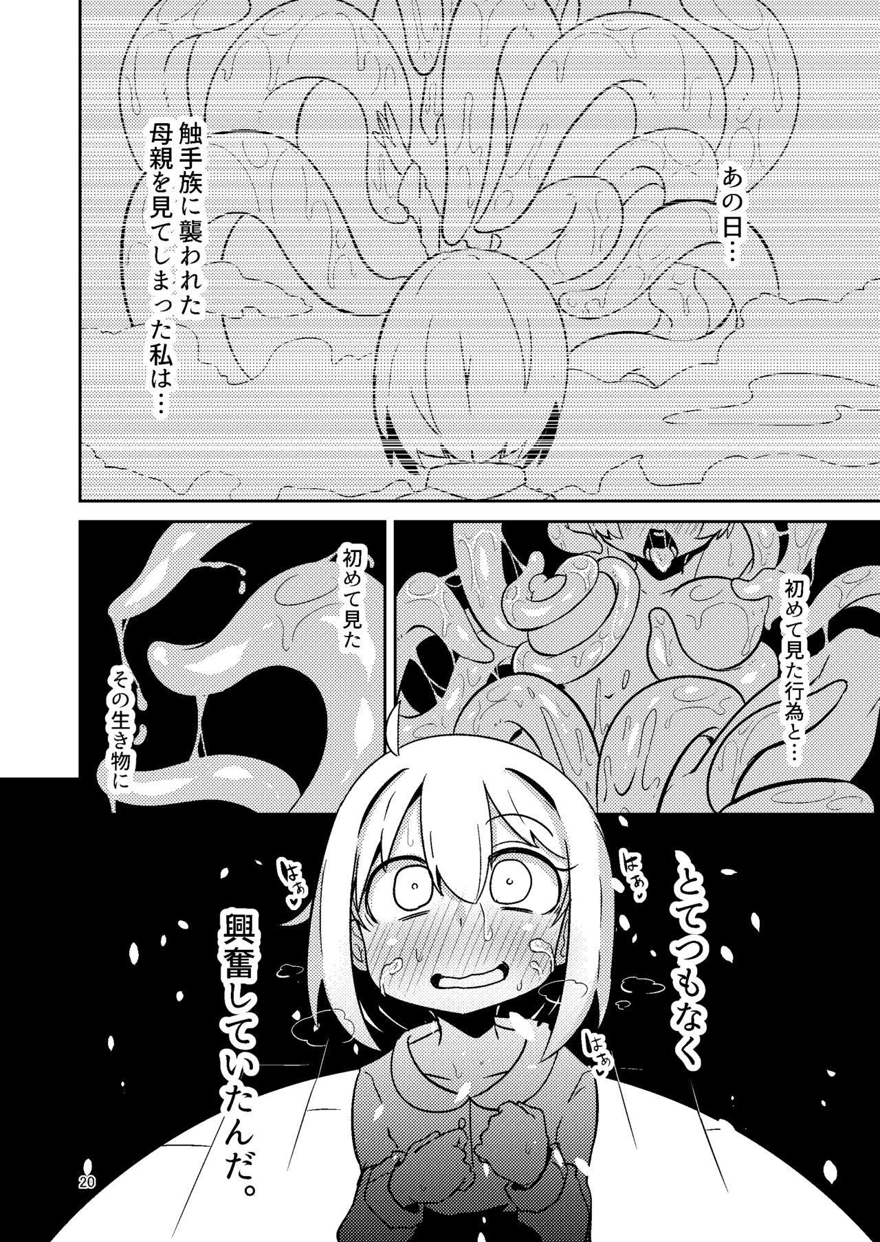 Shokushu Uri no Tenta - Page 19
