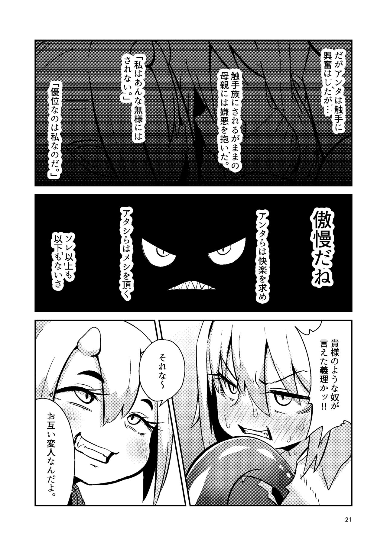 Shokushu Uri no Tenta - Page 20