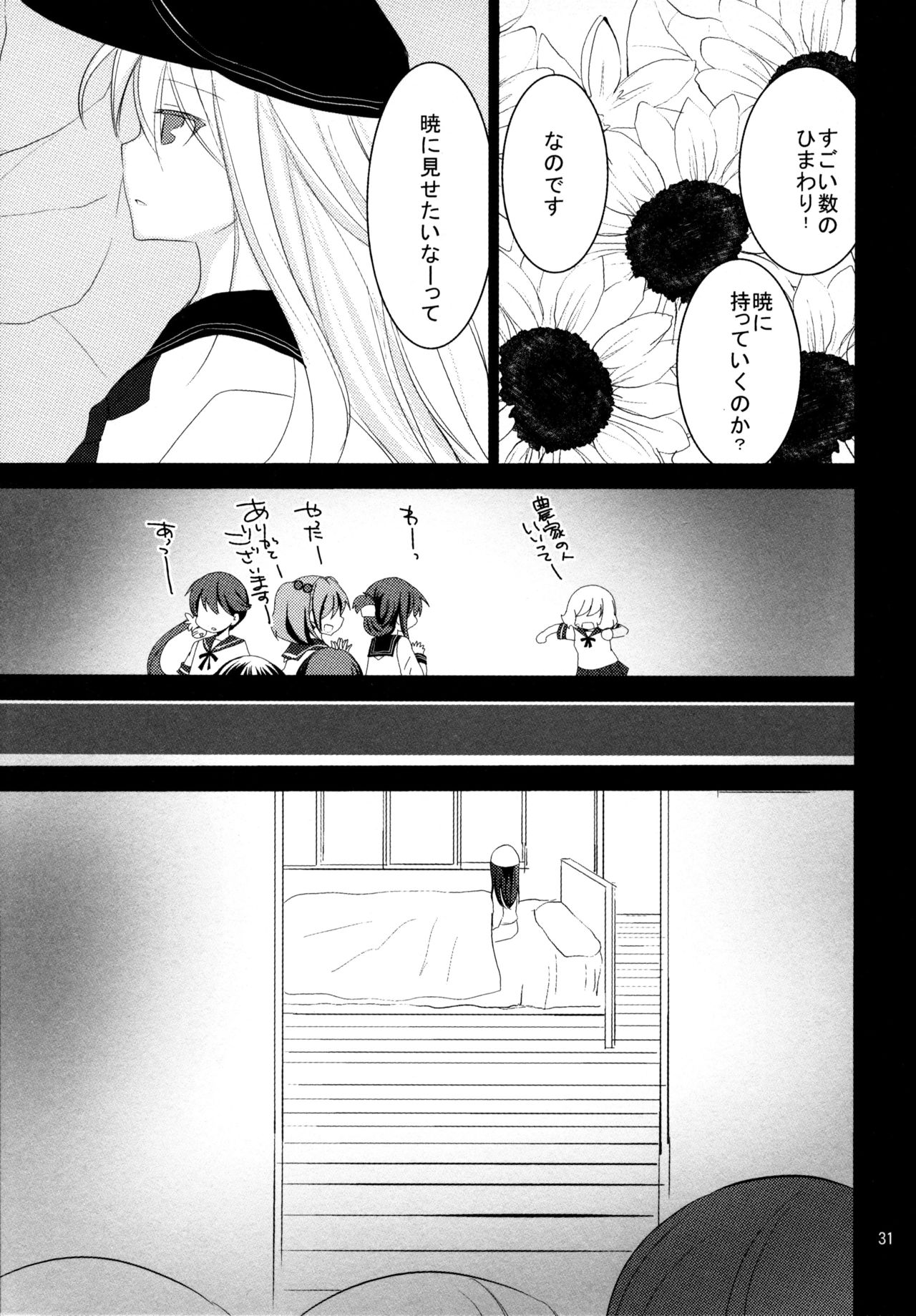Akatsuki o Gyutto ne! - Page 30