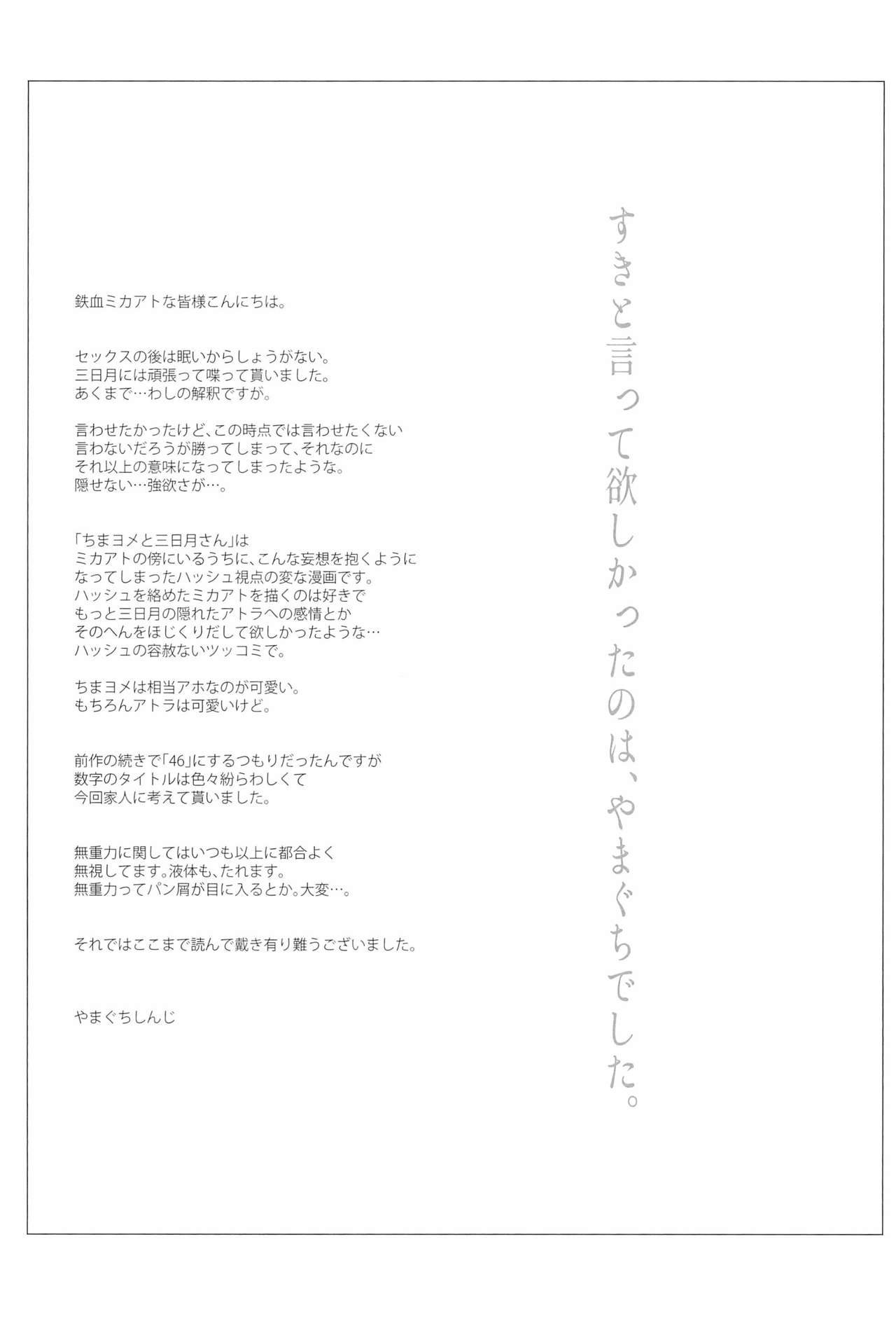 #Ore Tsuite Ikutte Kimetande - Page 41