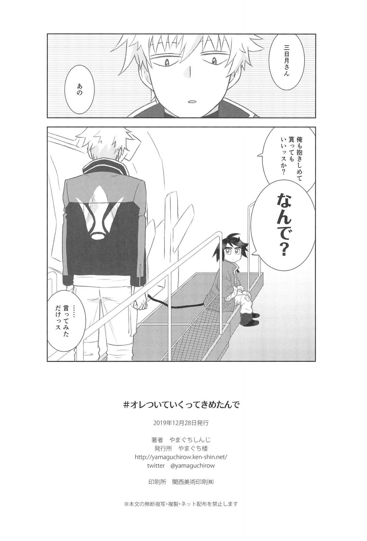 #Ore Tsuite Ikutte Kimetande - Page 42