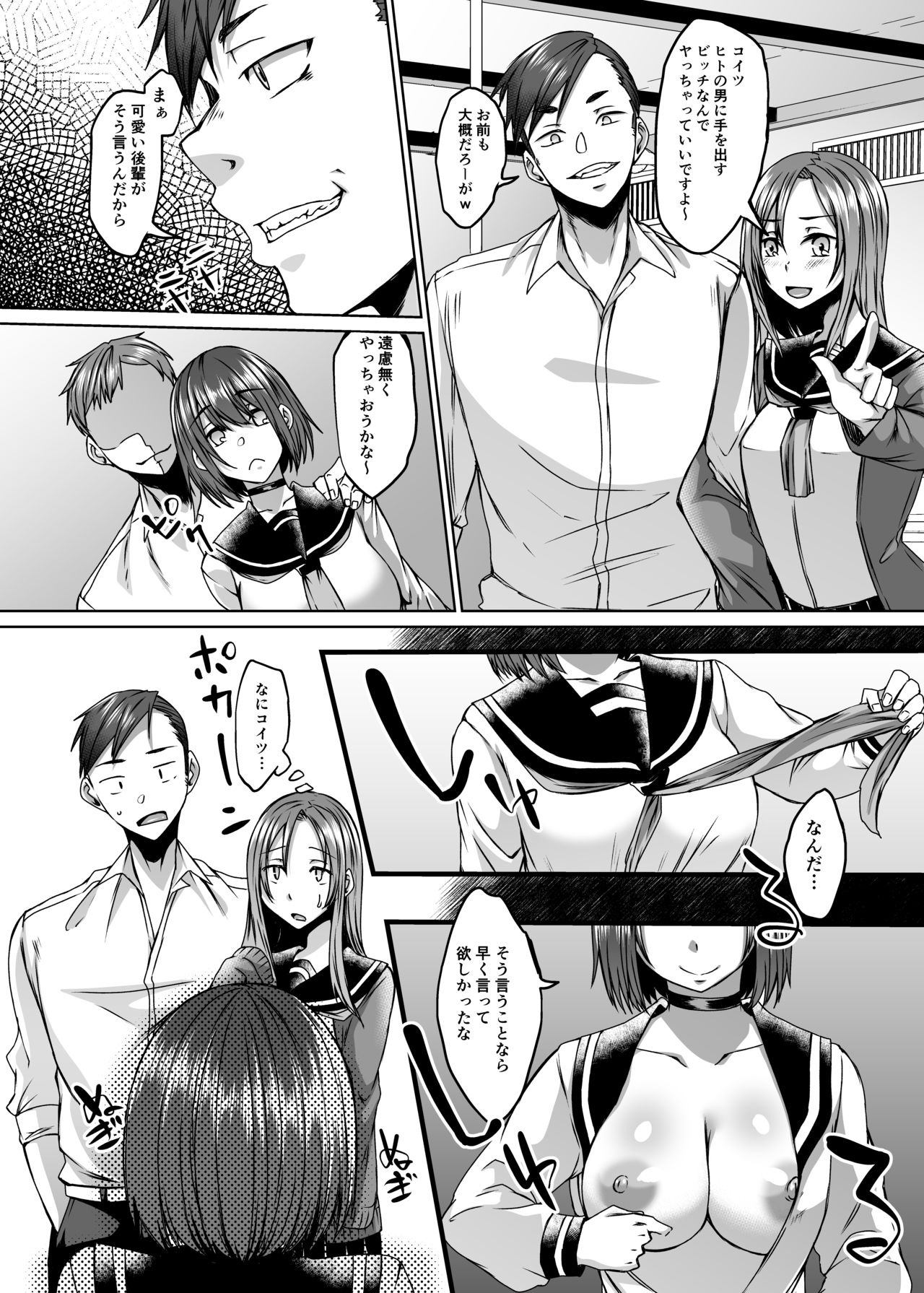 Boku no Kanojo wa Doukyuusei de Succubus de. - Page 18