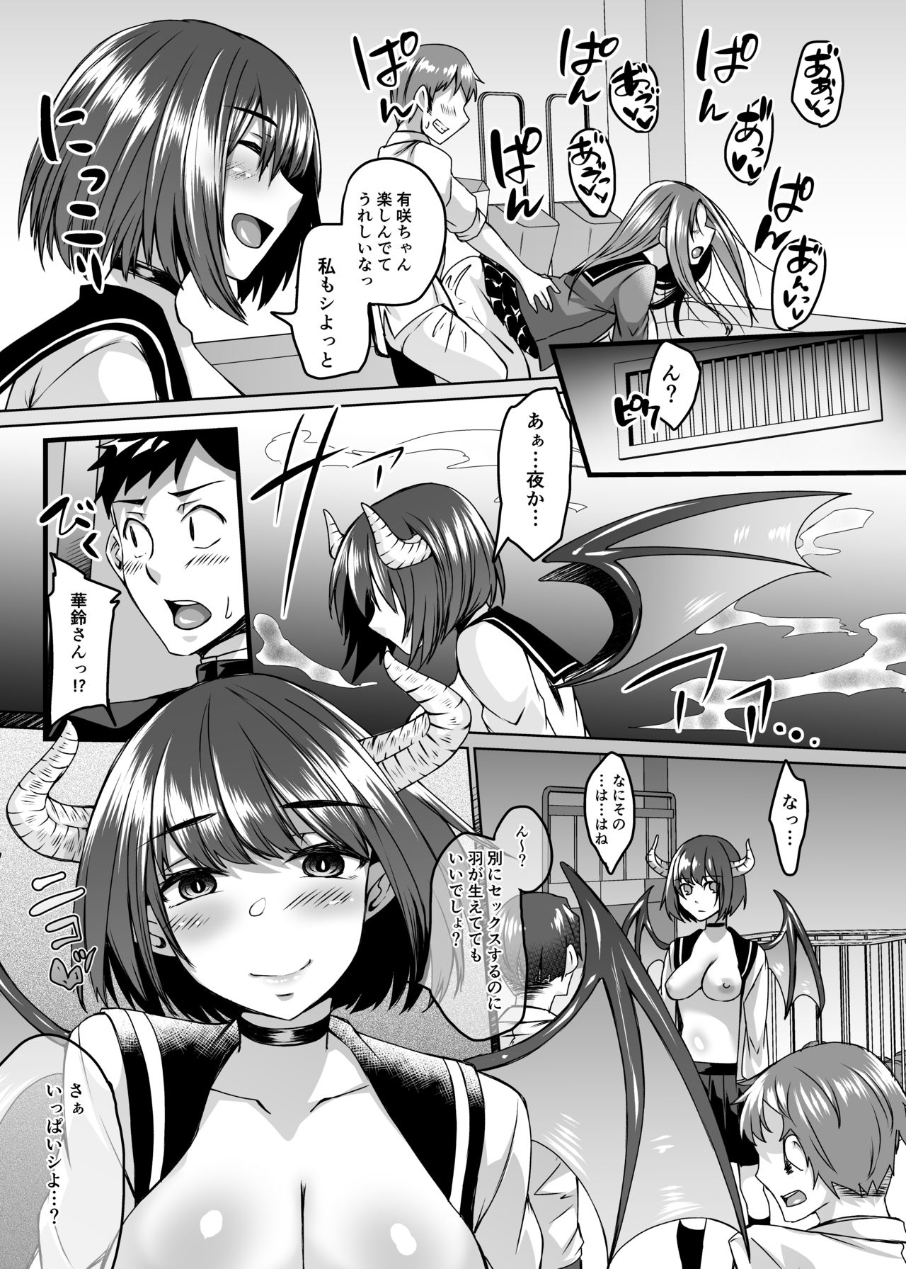 Boku no Kanojo wa Doukyuusei de Succubus de. - Page 35