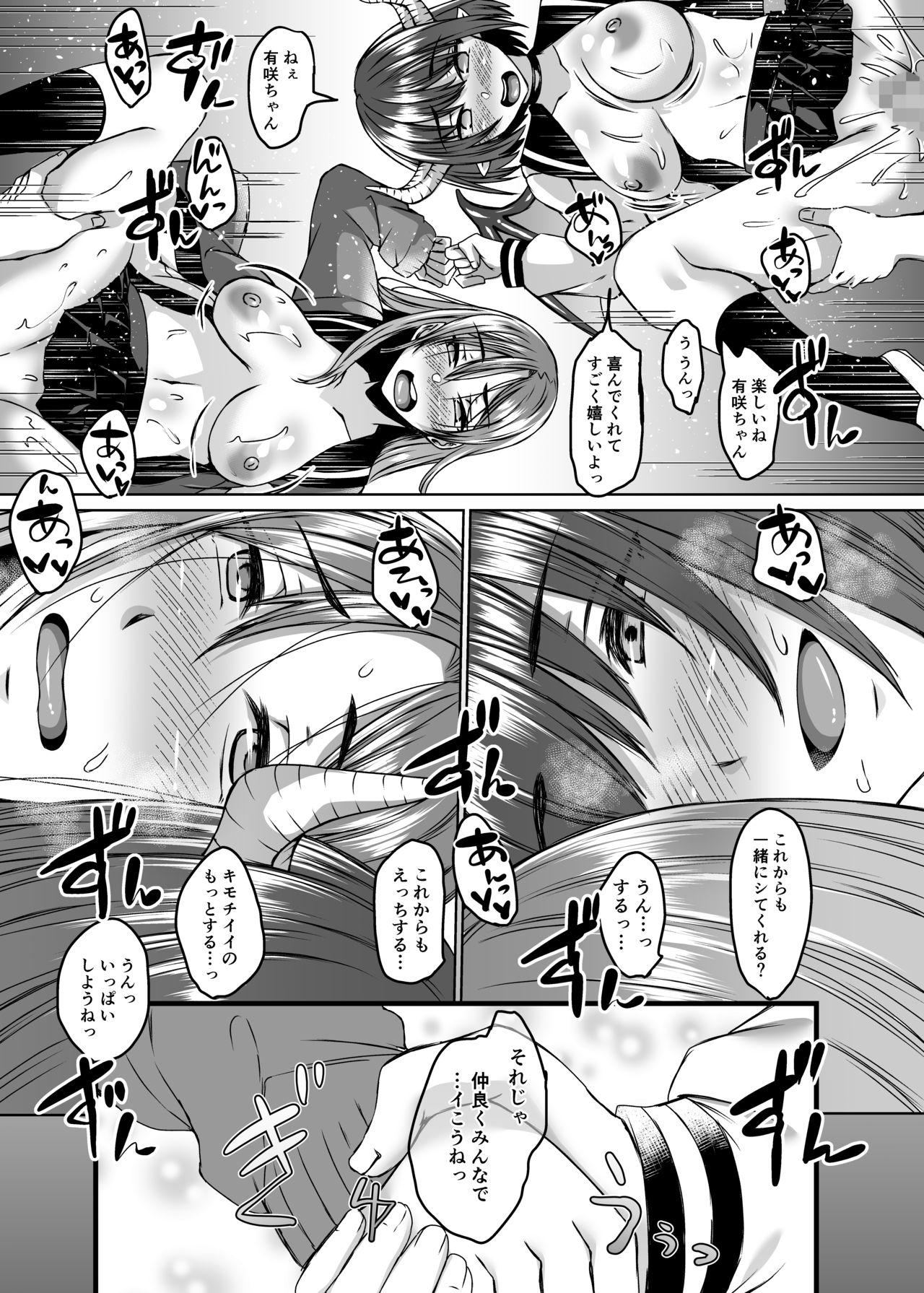 Boku no Kanojo wa Doukyuusei de Succubus de. - Page 38