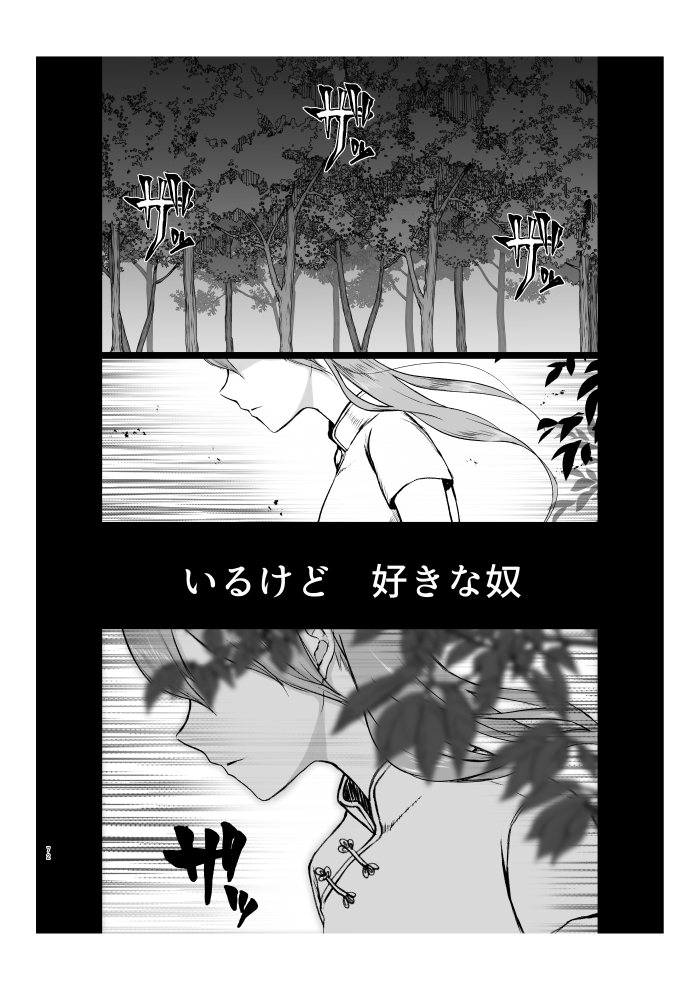 Aokute Akai - Page 13