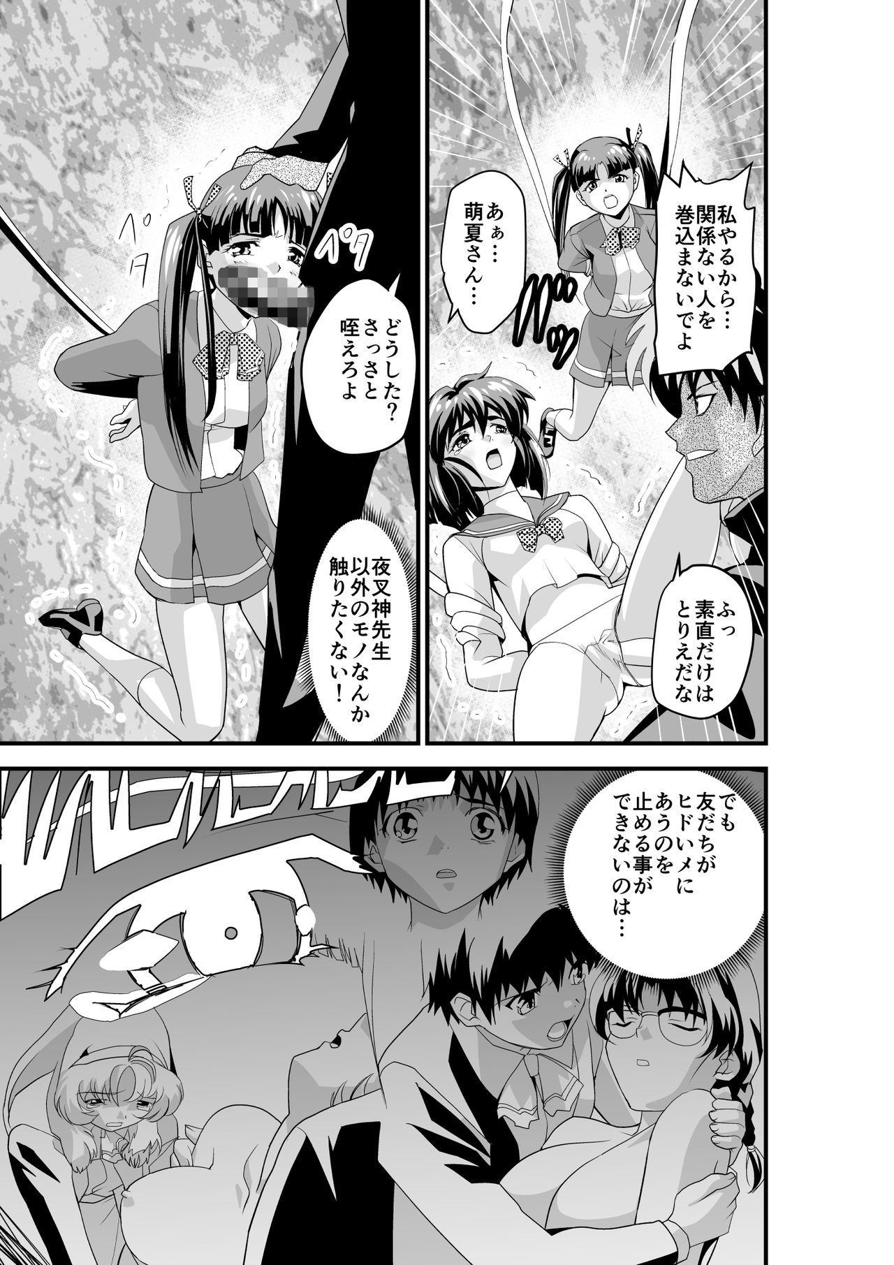 Kedamono Friends 1 Kaikoh no Shou - Page 11