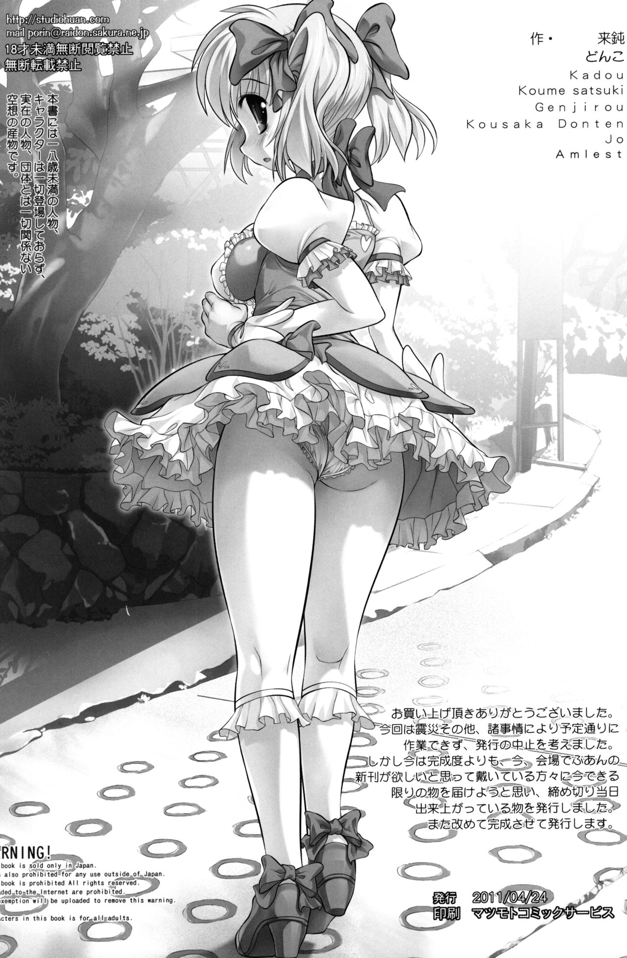 Ore no Mami to Homura ga... - Page 17