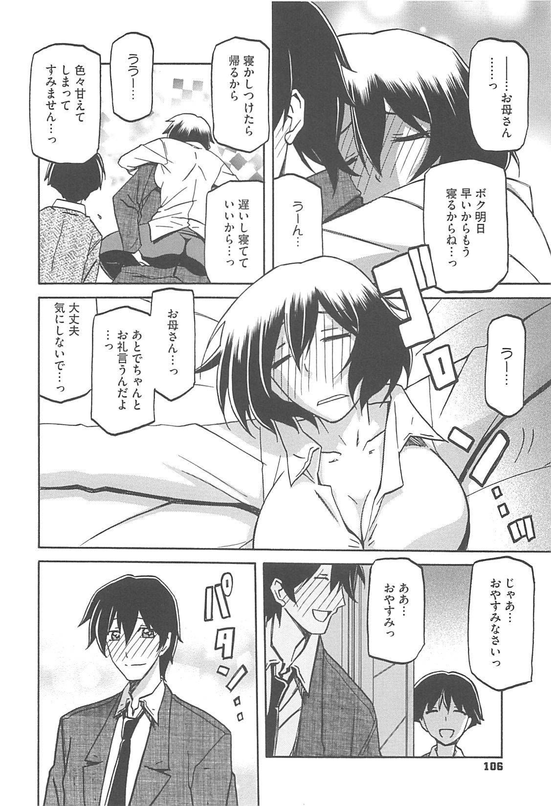 Shiawase - Page 108