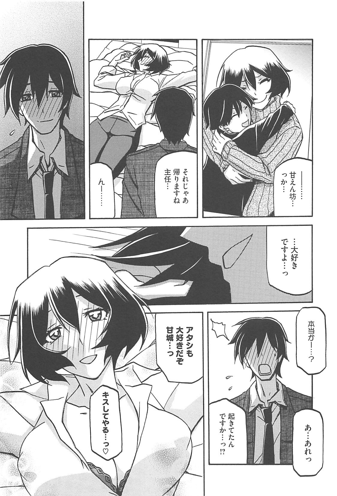 Shiawase - Page 109