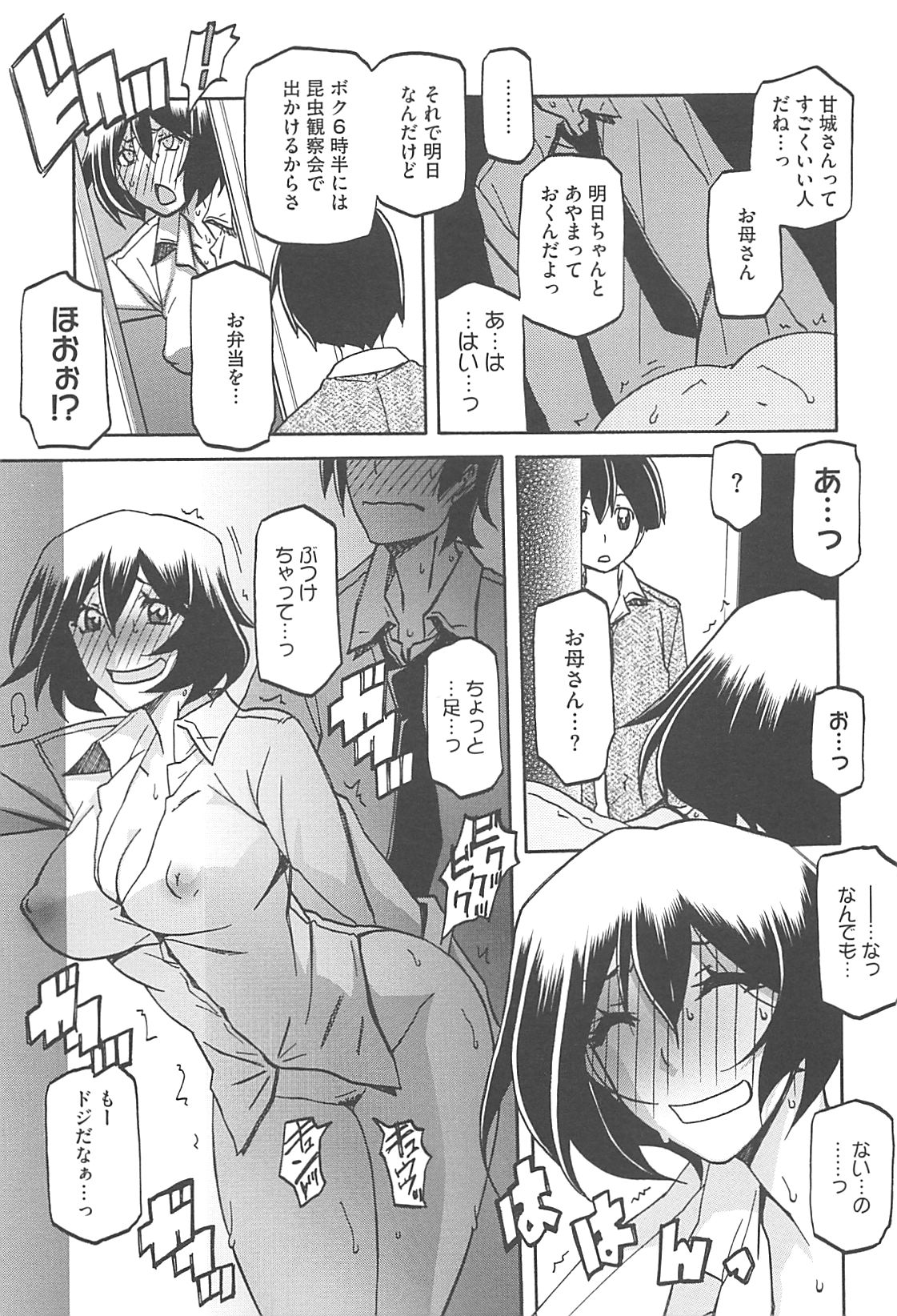 Shiawase - Page 115