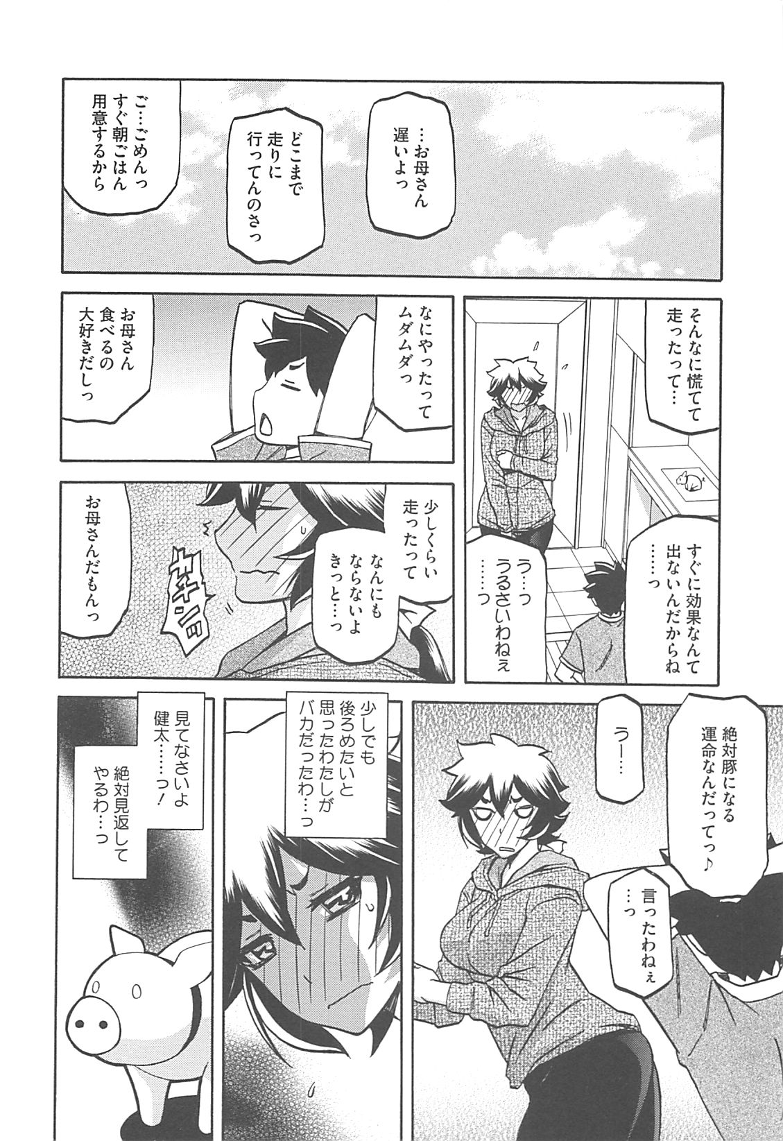 Shiawase - Page 132