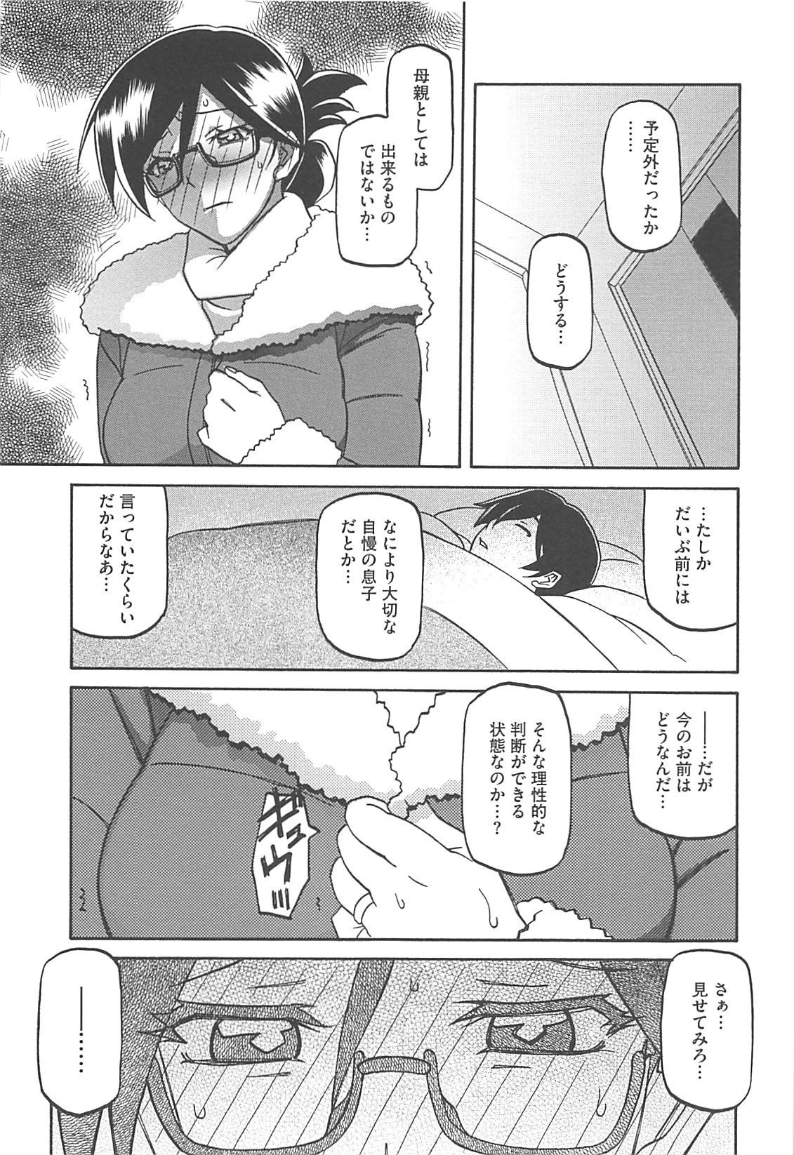 Shiawase - Page 145