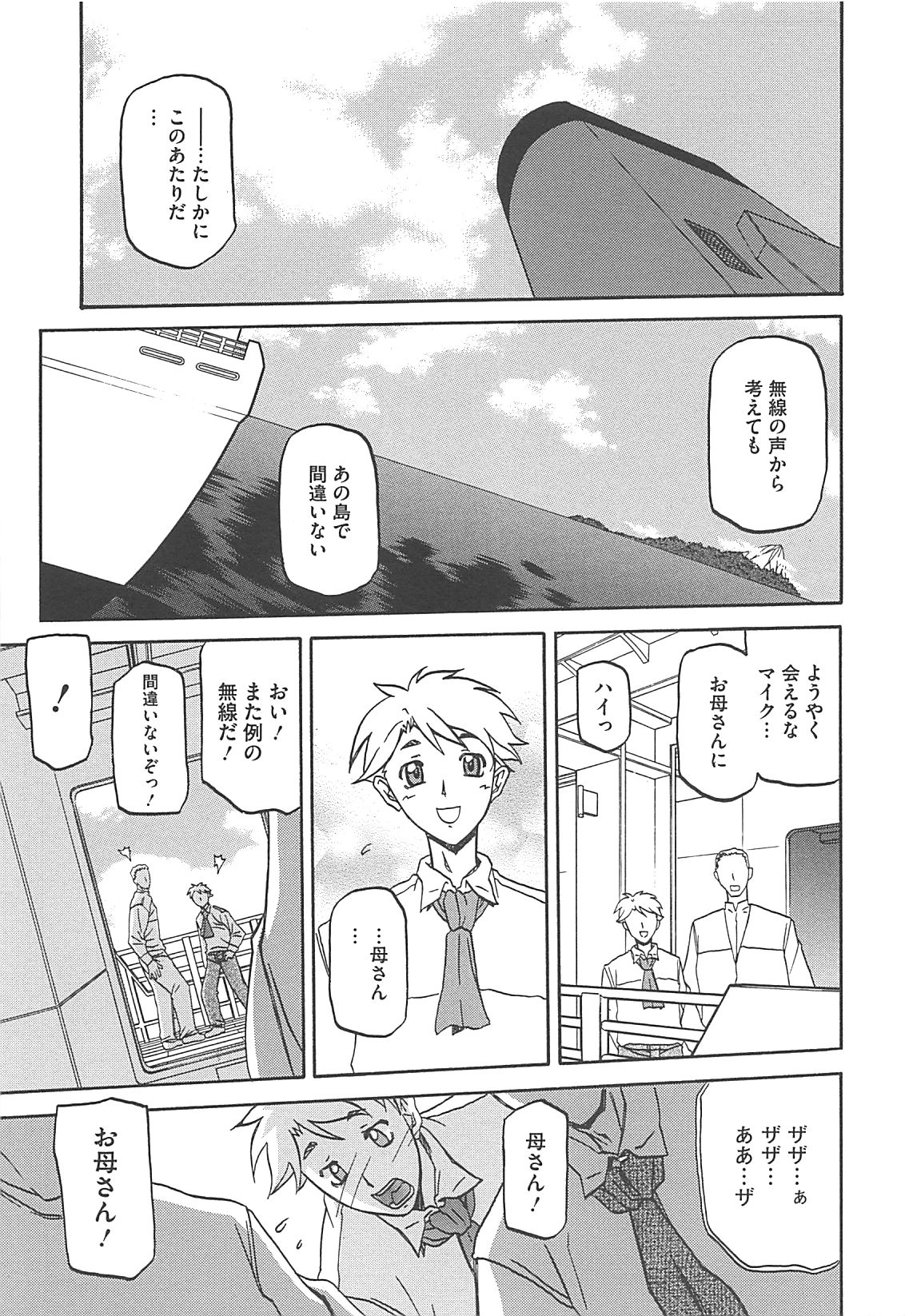 Shiawase - Page 173