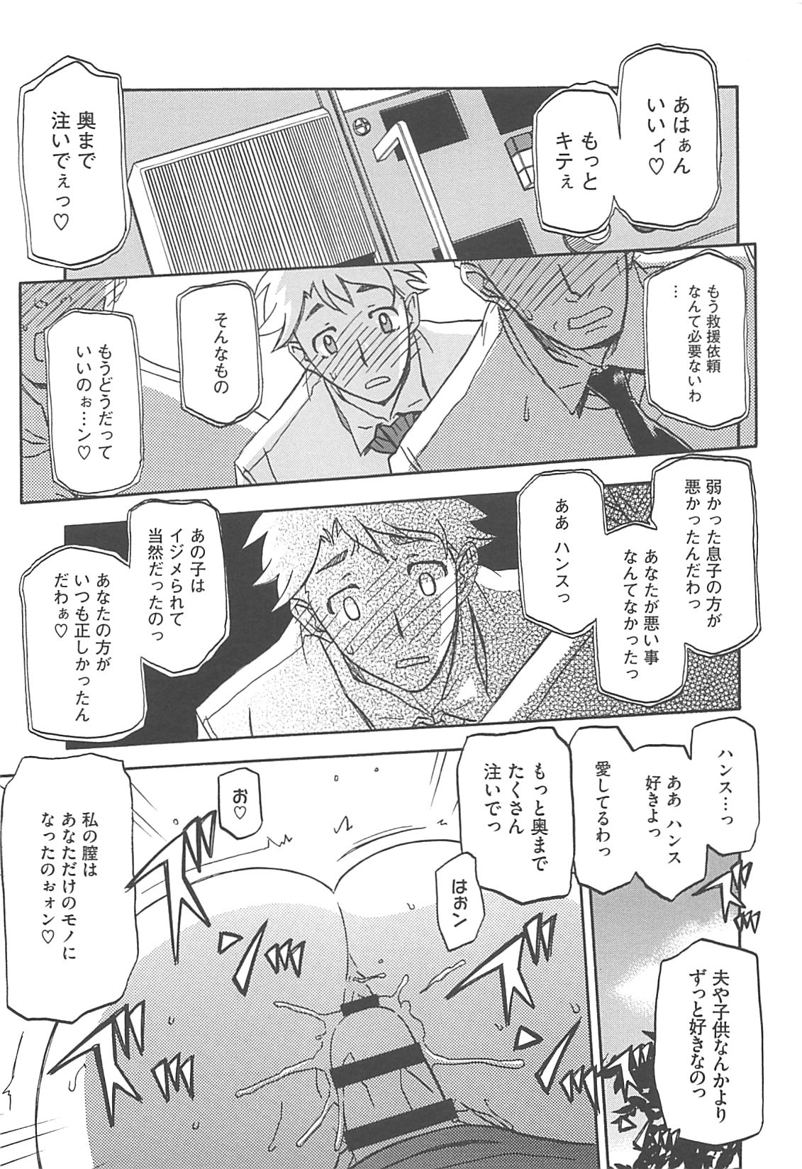 Shiawase - Page 174