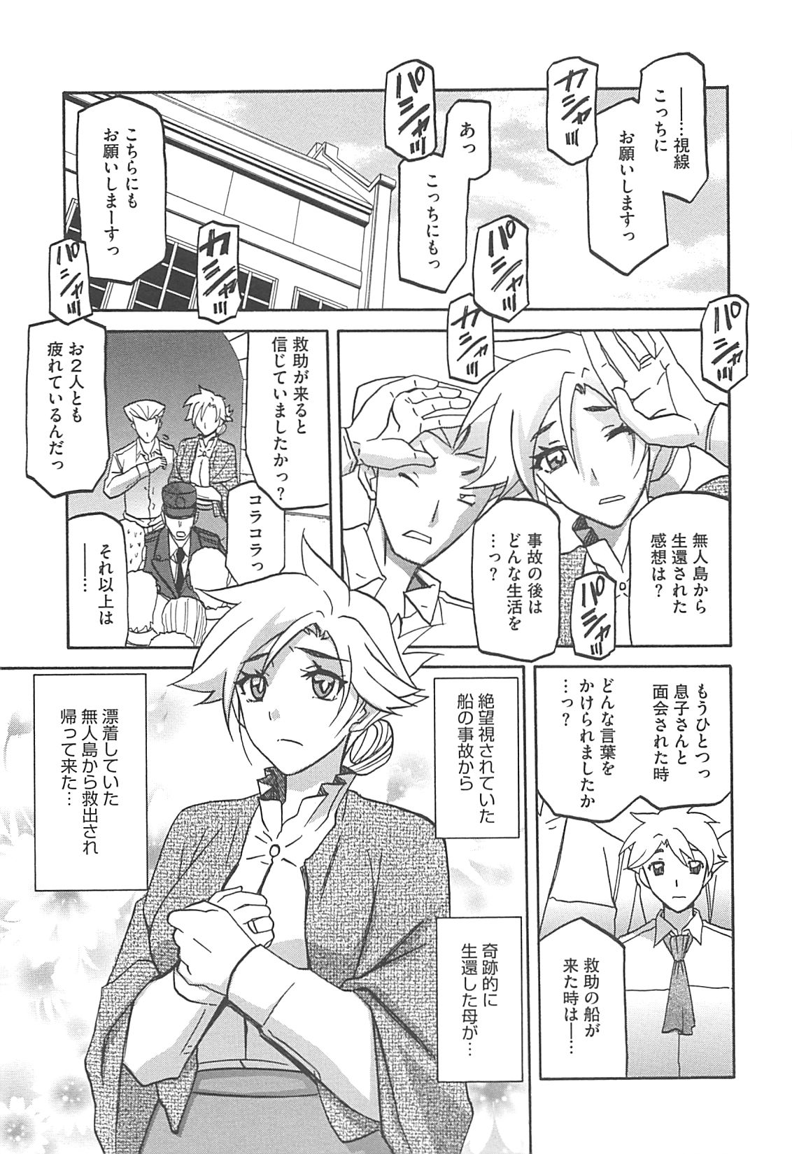 Shiawase - Page 177