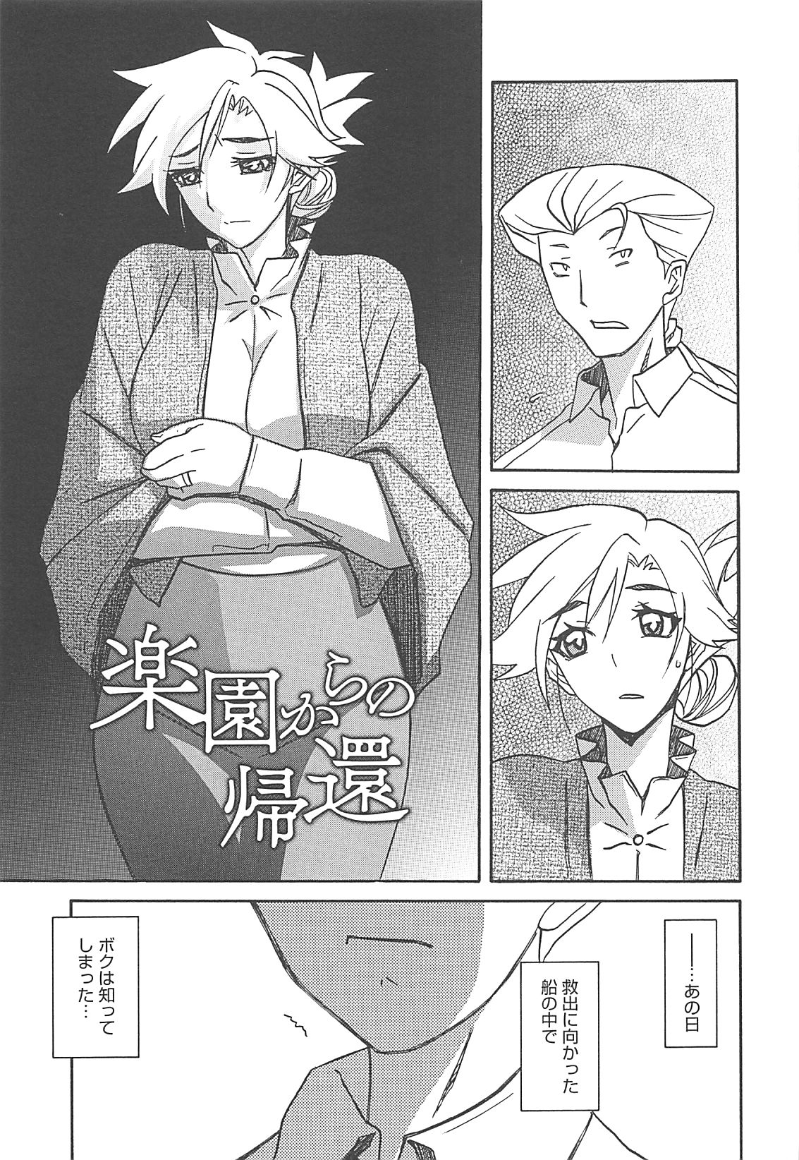 Shiawase - Page 179