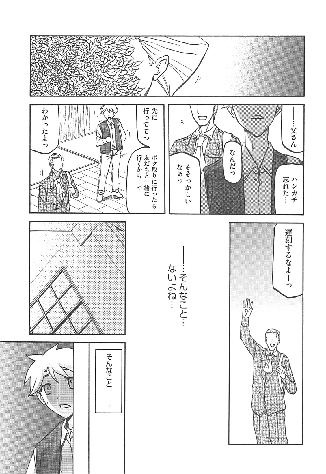 Shiawase - Page 183