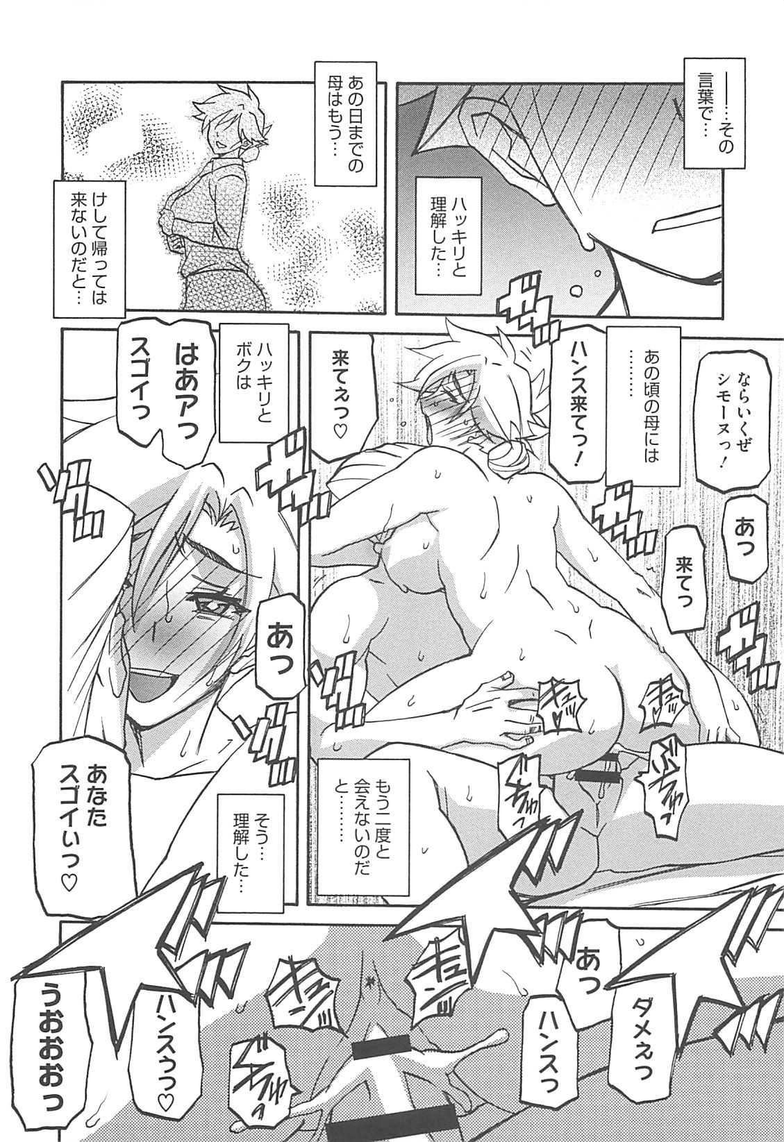Shiawase - Page 192