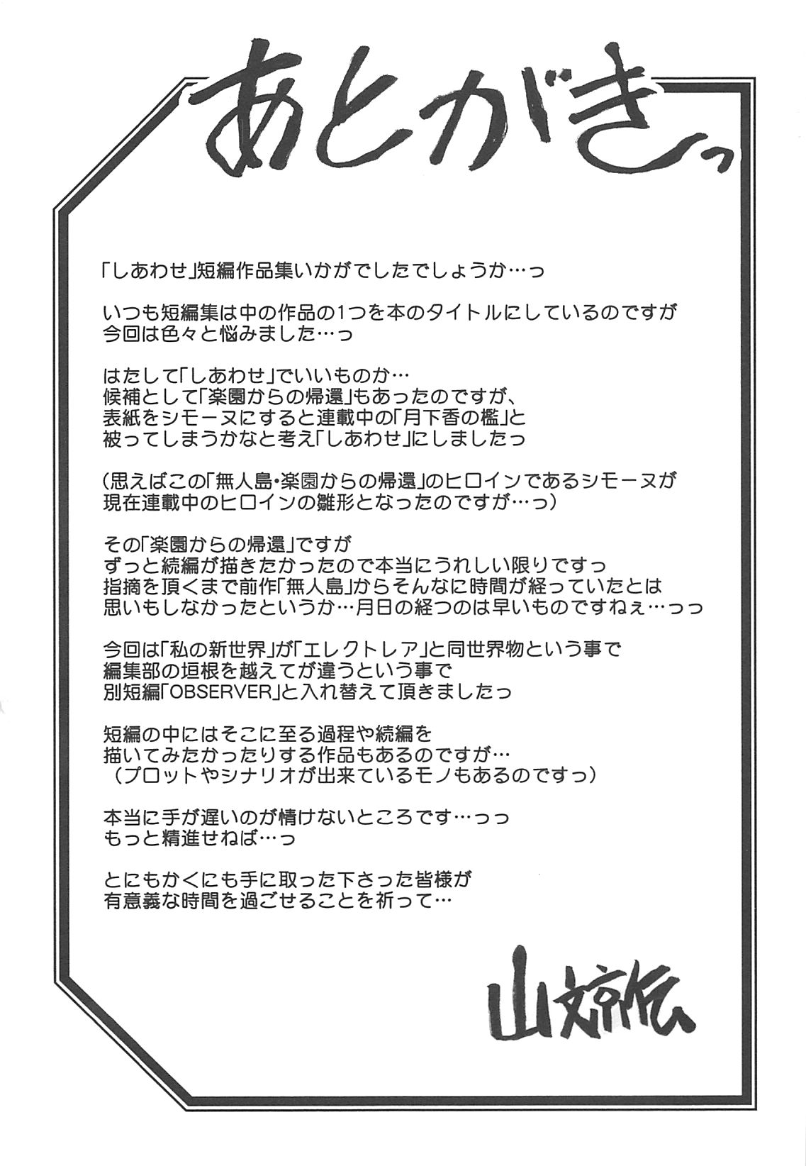 Shiawase - Page 197