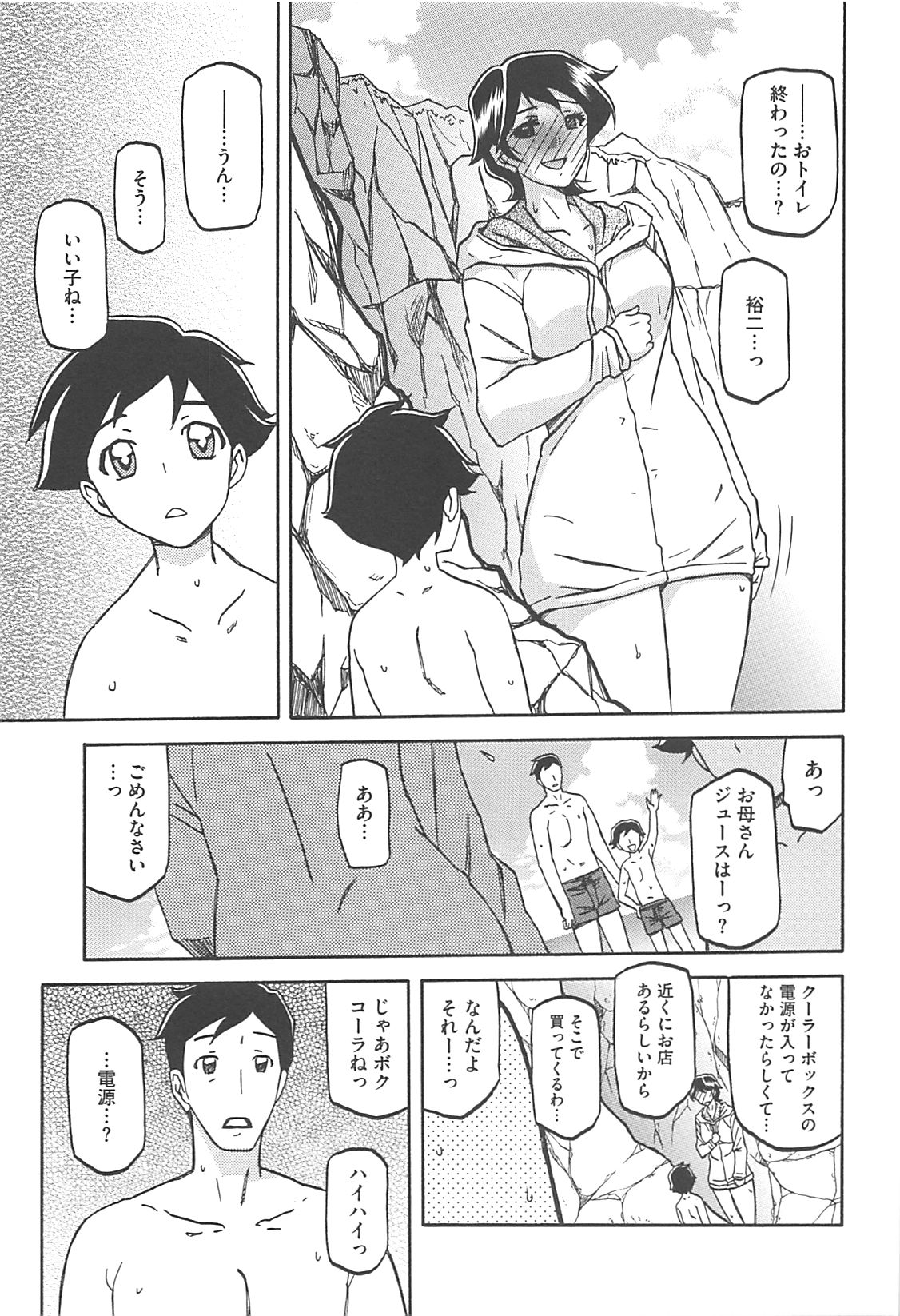Shiawase - Page 45