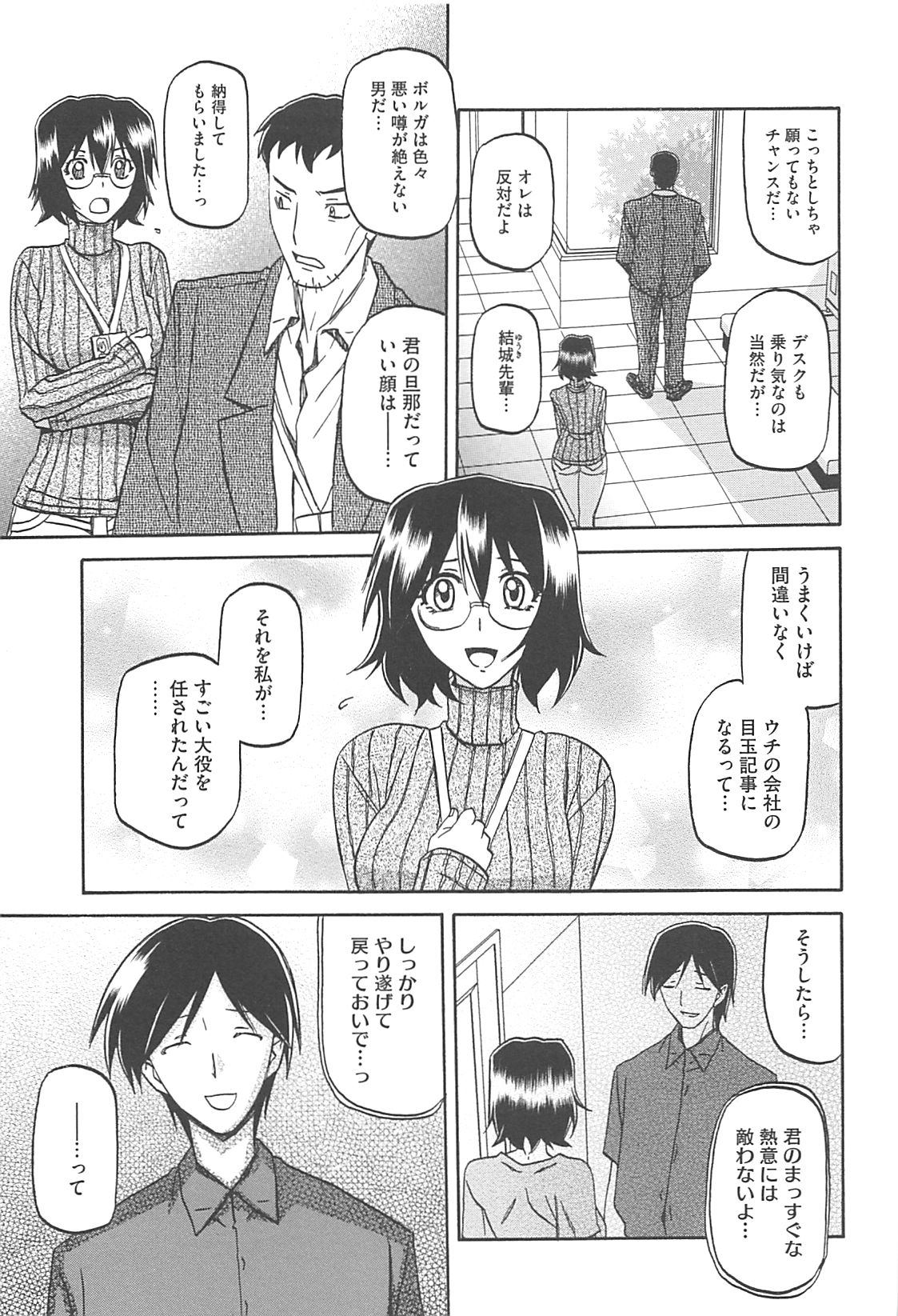 Shiawase - Page 49