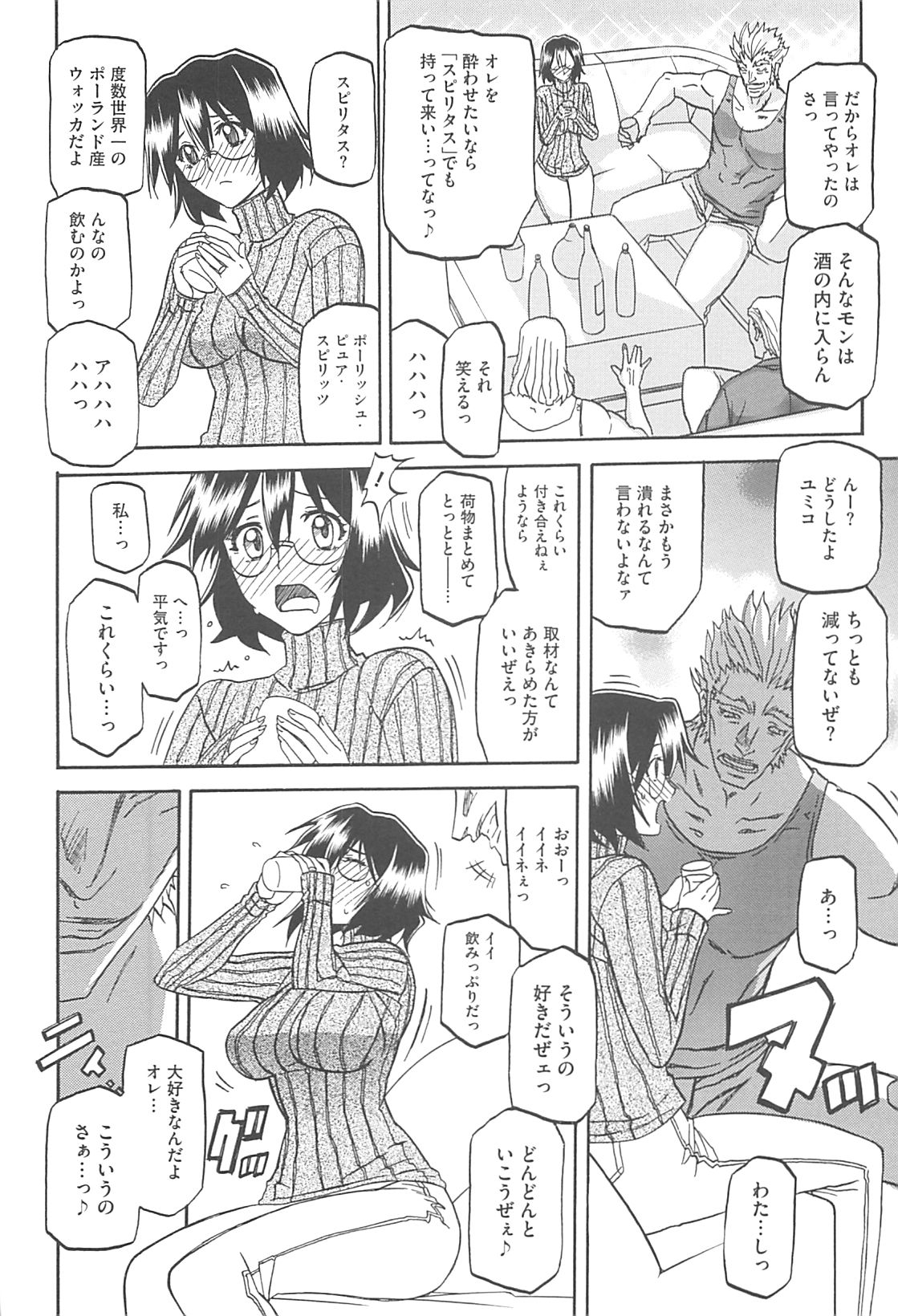 Shiawase - Page 54