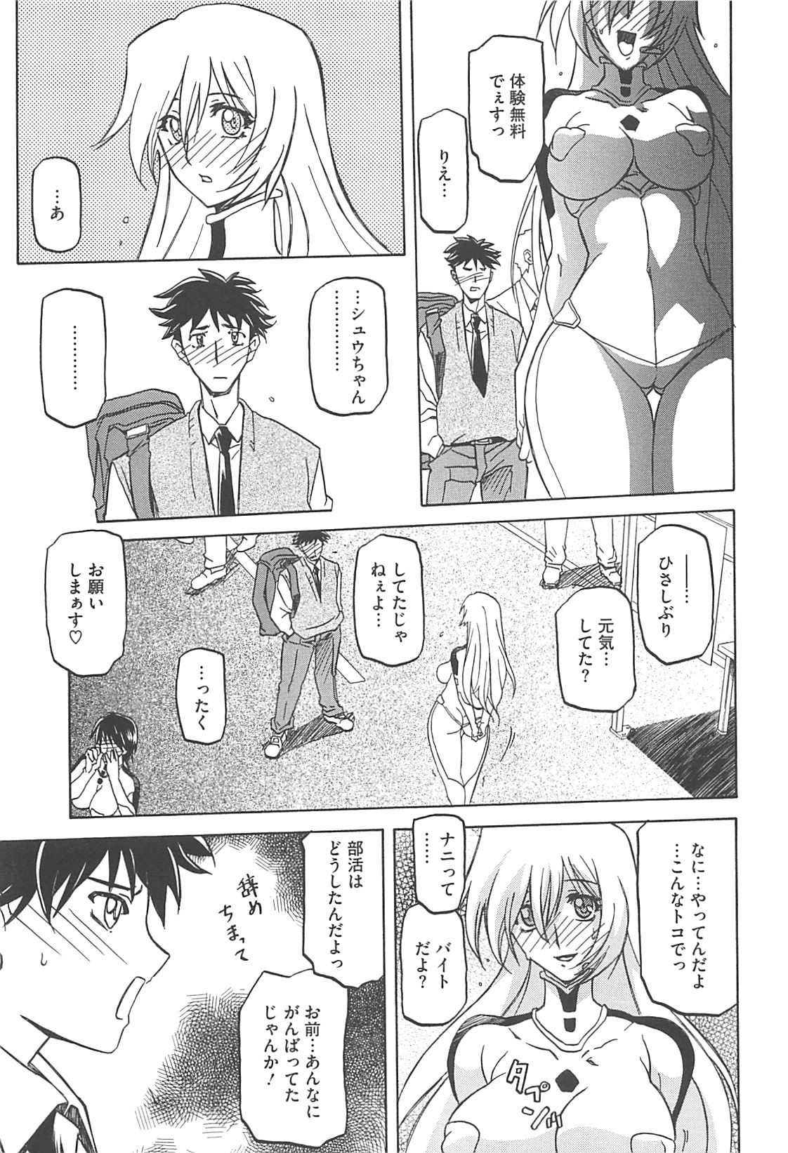 Shiawase - Page 77