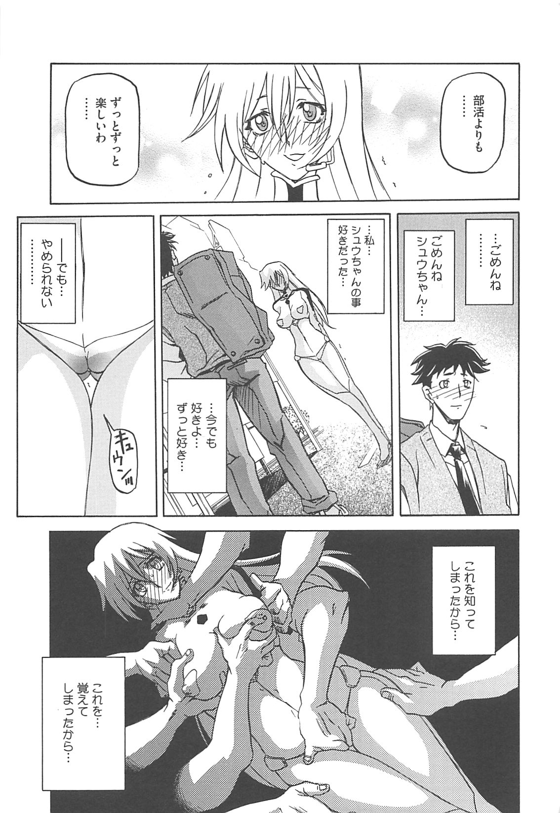 Shiawase - Page 79