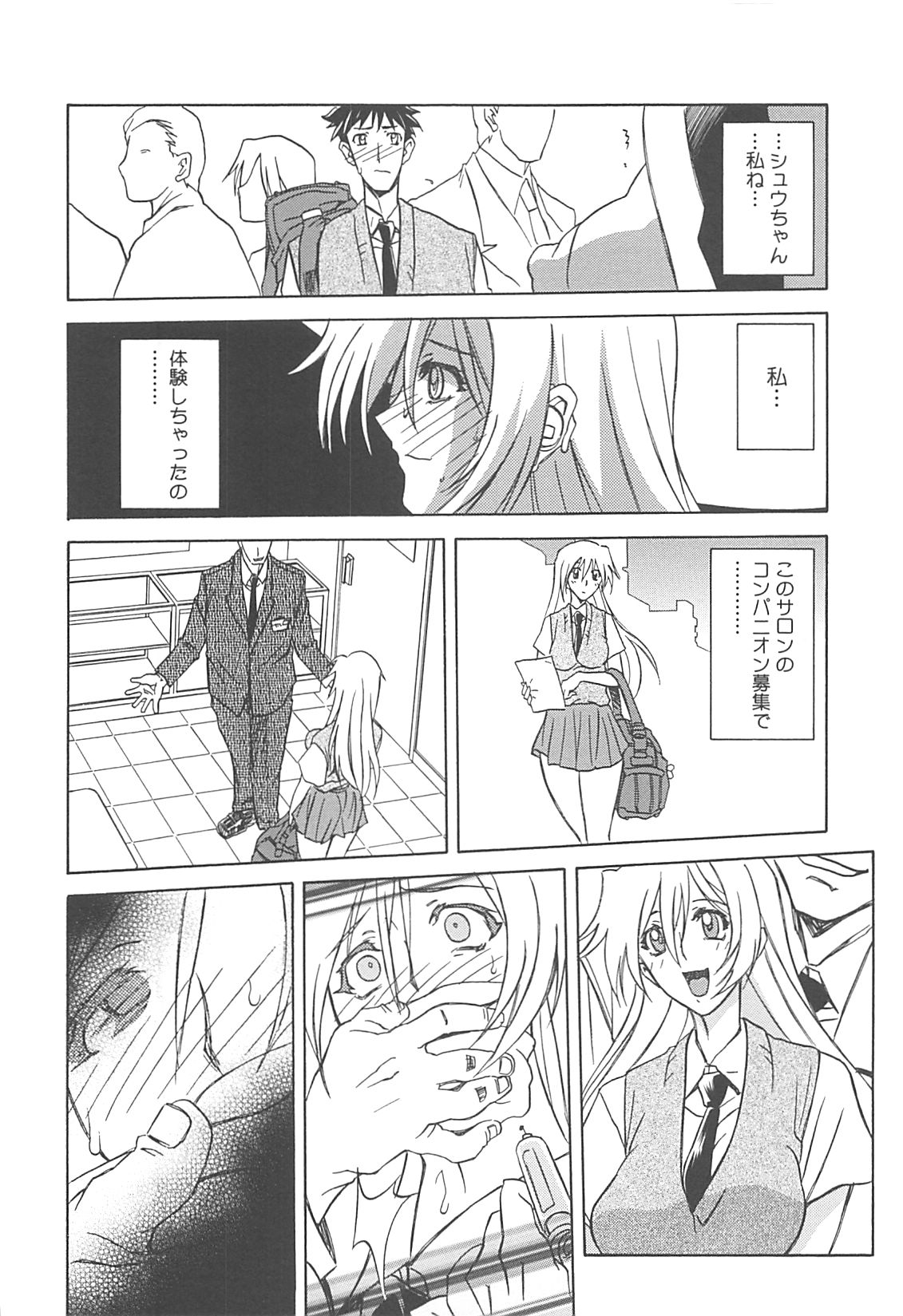 Shiawase - Page 80