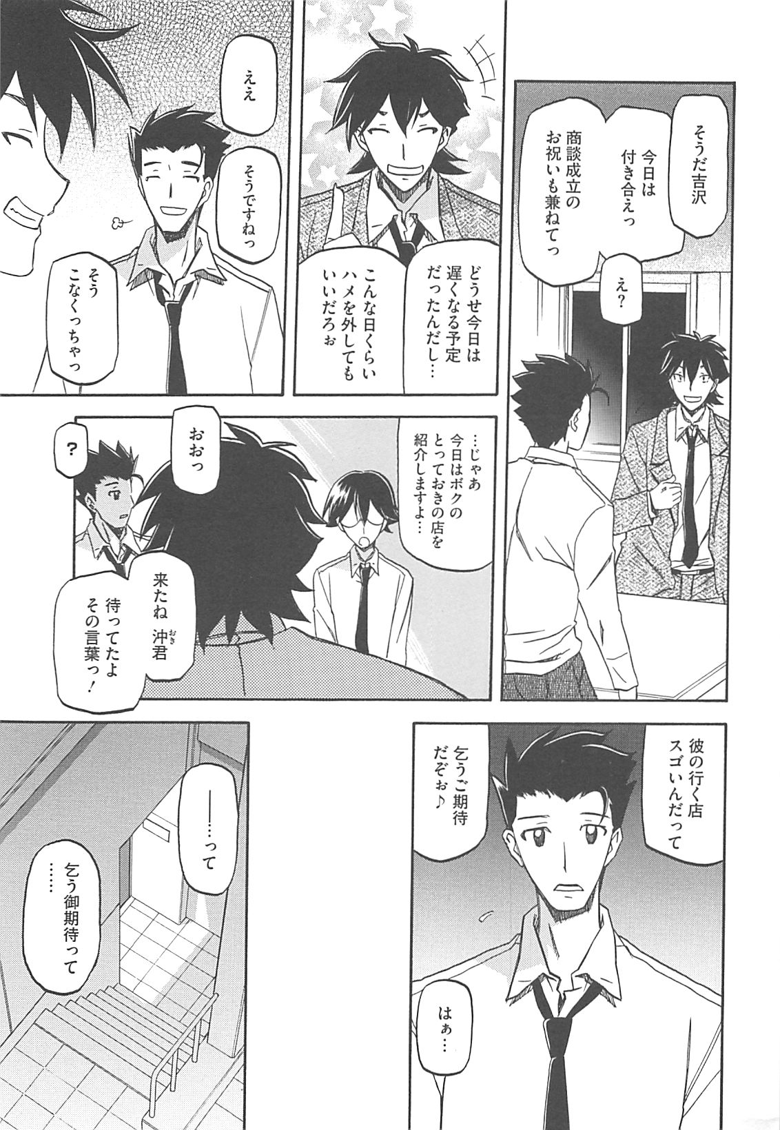 Shiawase - Page 9