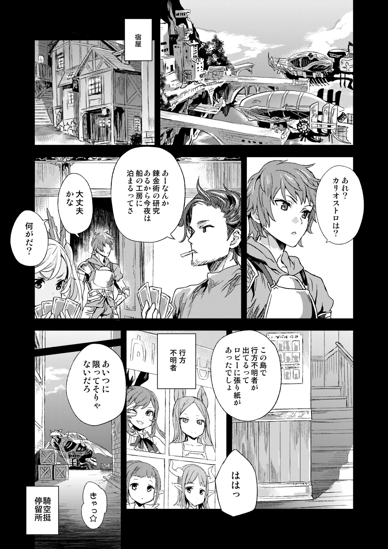 BOTTOM of the SKY - Page 12