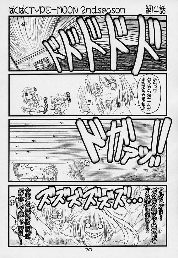 BakuBaku TYPE-MOON 2nd. season&「feather-ing」 - Page 17