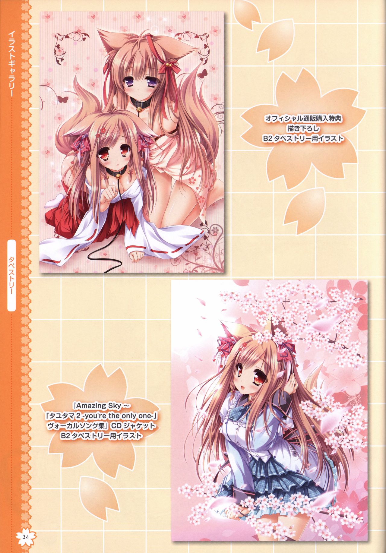 Tayutama2 Visual Art Fanbook - Page 37