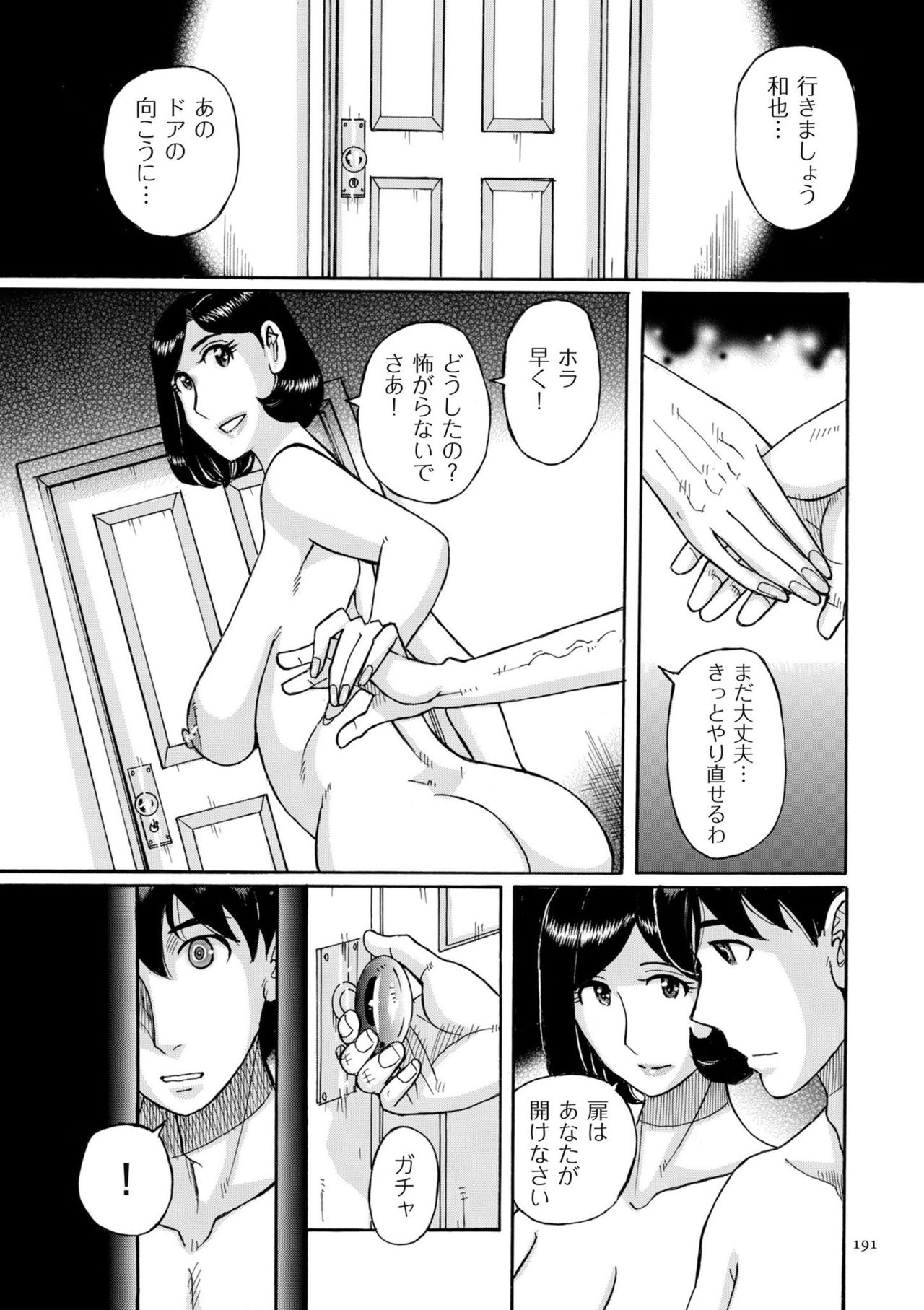 Slave One - Page 191