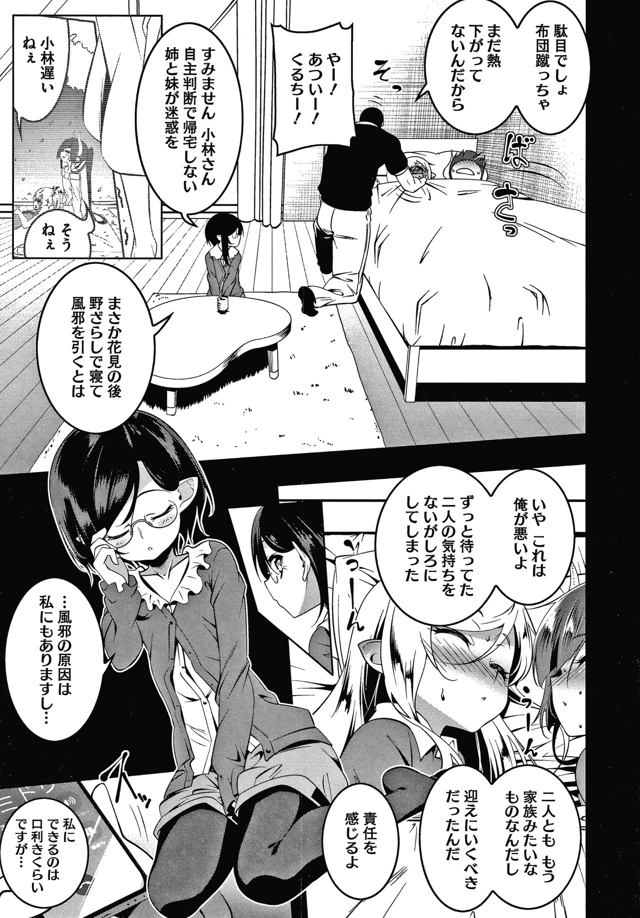 Love Petit Gate - Page 81