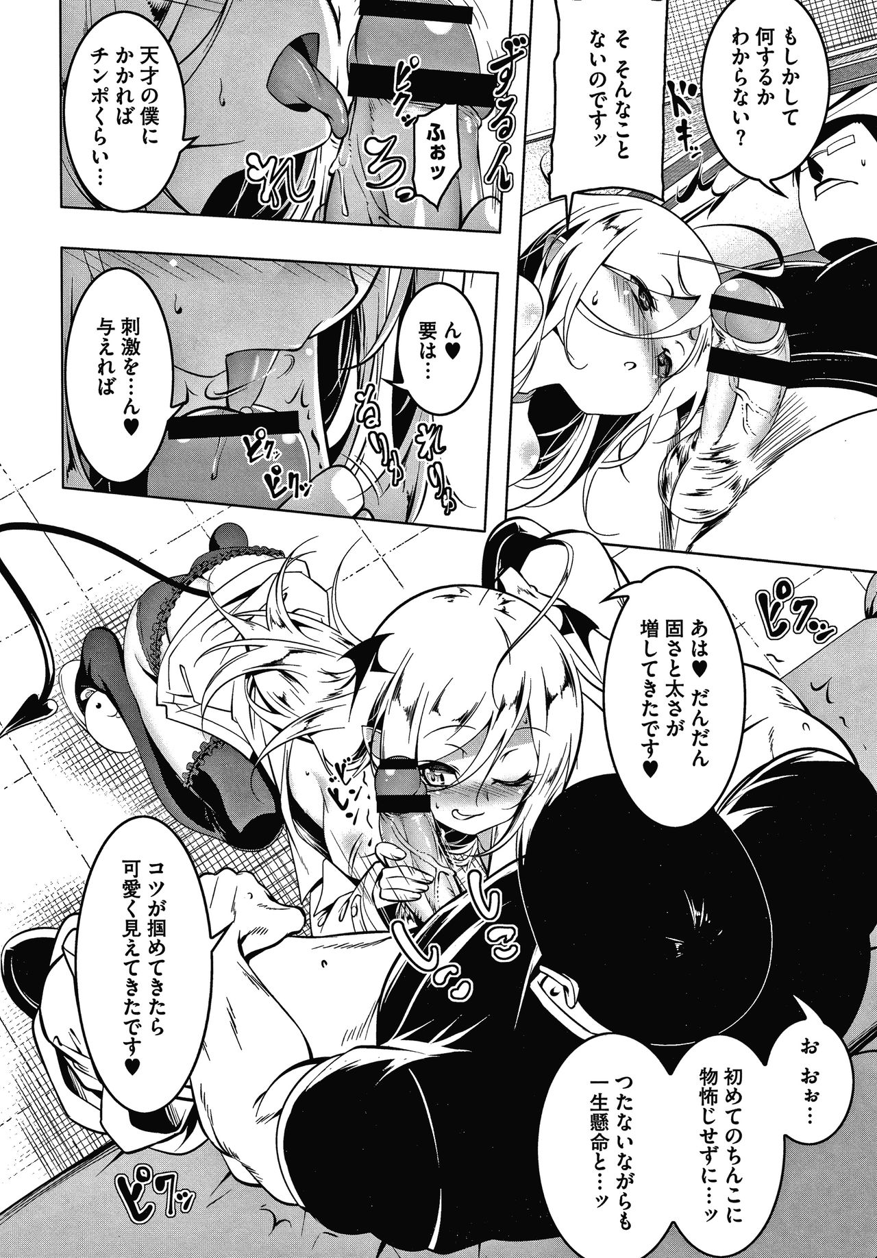 Love Petit Gate - Page 86