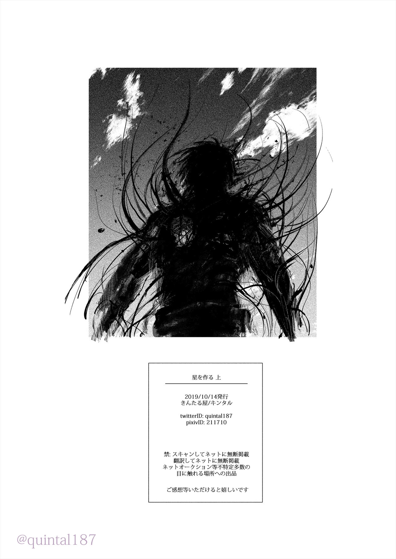 Hoshi wo Tsukuru Jou - Page 82